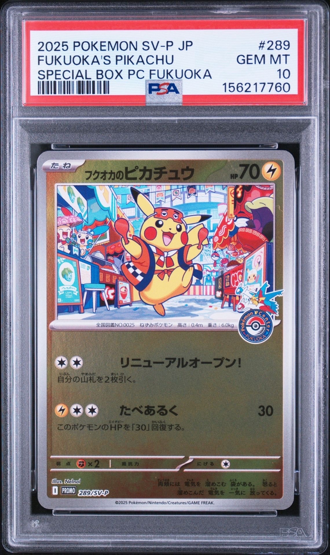 団員ごっこピカチュウ: プロモ[SM-P 014](スペシャルBOX「団員ごっこ