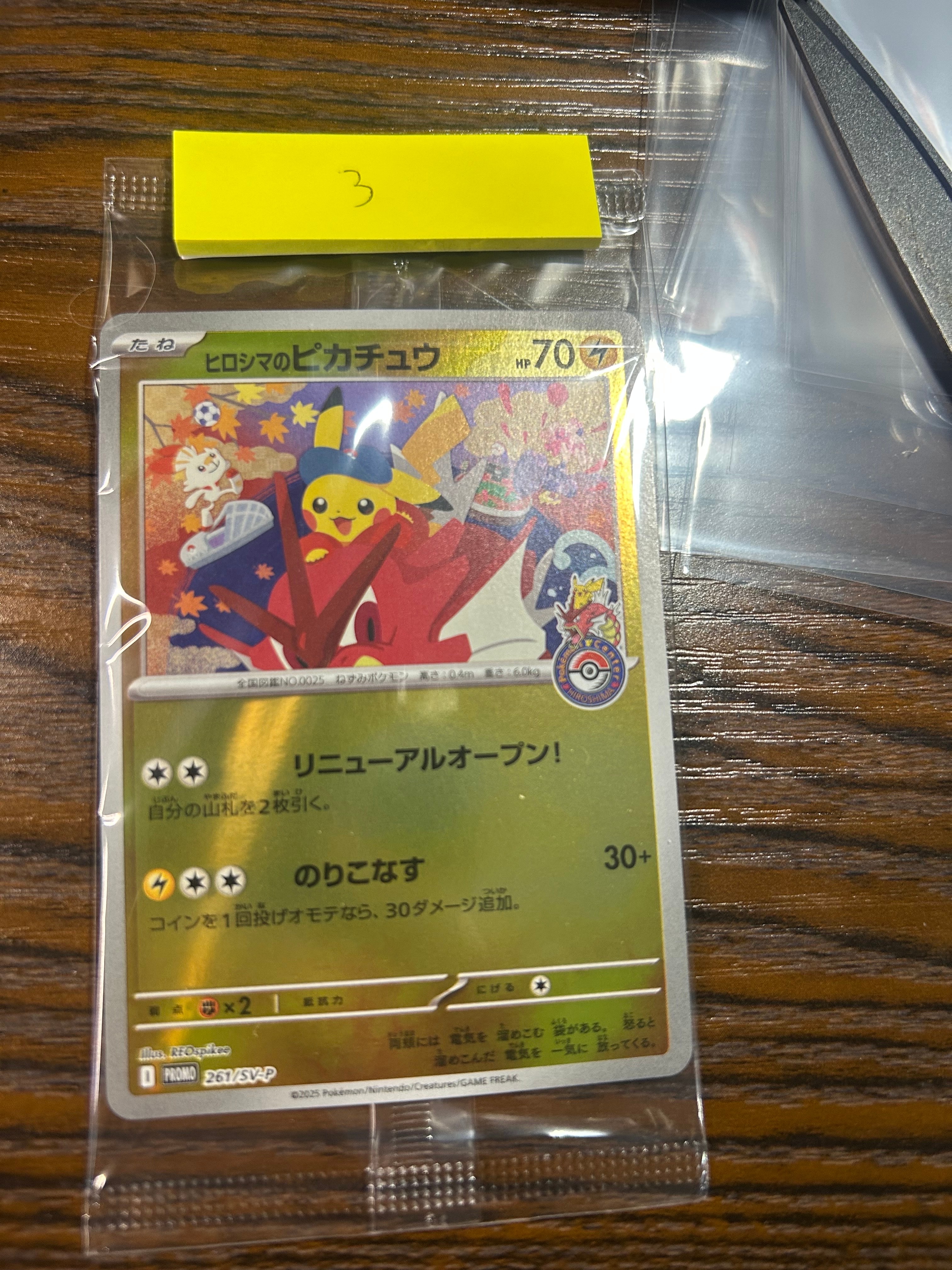 ヒロシマのピカチュウ P [SV-P 261](スペシャルBOX「ポケモンセンターヒロシマ」)