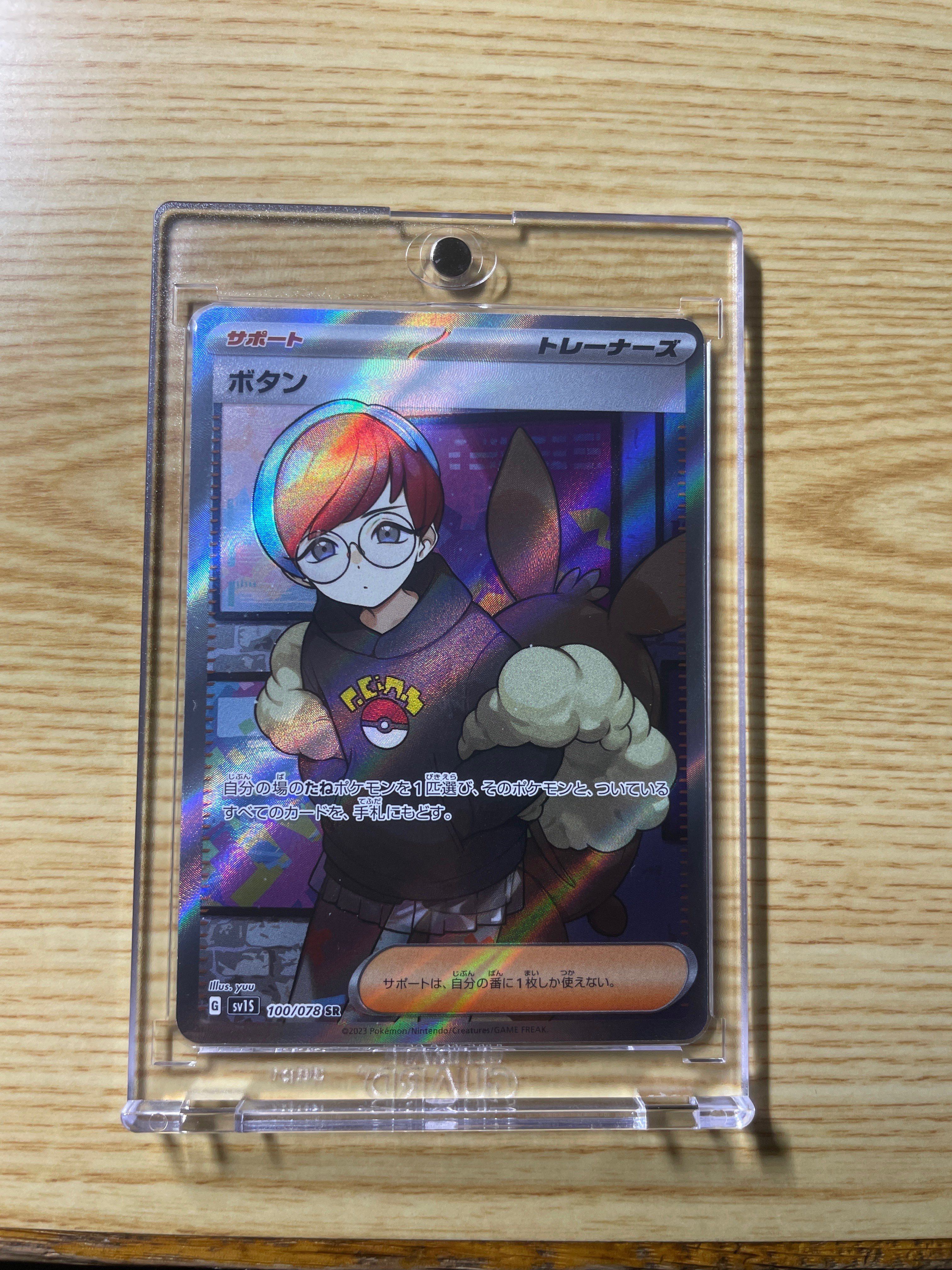 ボタン SR[SV1S 100/078](スカーレット&バイオレット 拡張パック「スカーレットex」)