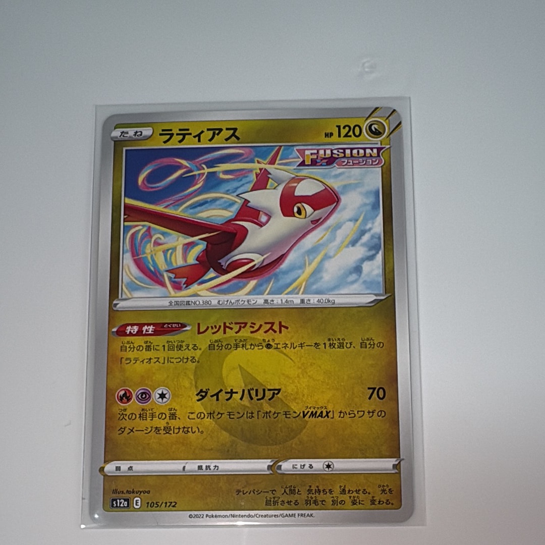ラティアス [S12a 105/172](ハイクラスパック「VSTARユニバース」)
