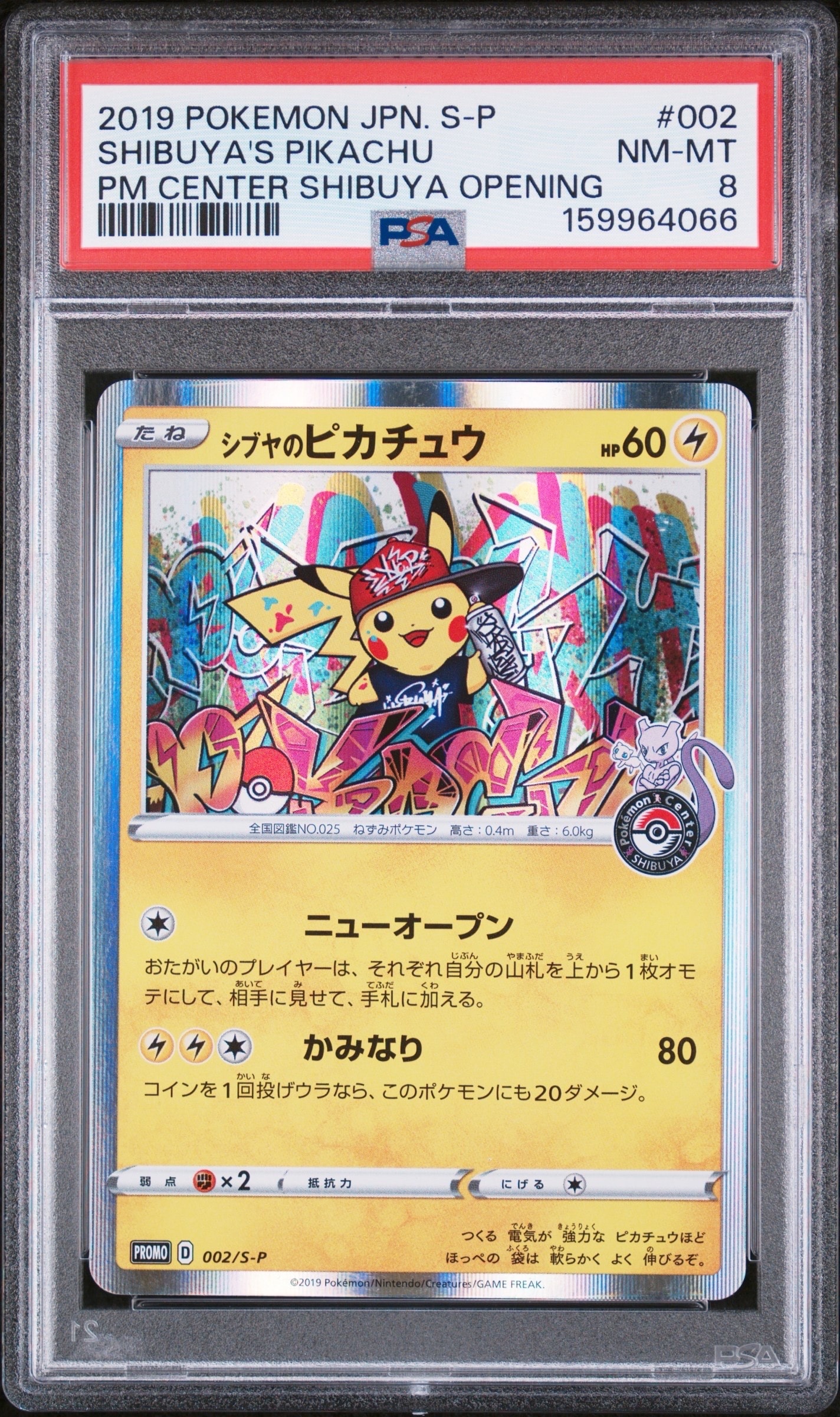 シブヤのピカチュウ: プロモ[S-P 002](プロモーションカード「S-P」) シブヤのピカチュウ: プロモ[S-P 002](プロモーションカード「S-P」)の