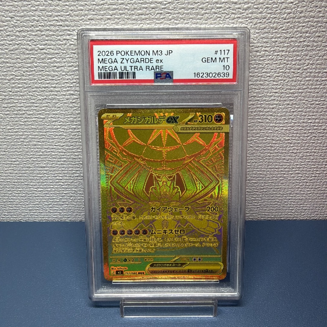 PSA10】メガジガルデex MUR [M3 117/080](拡張パック「ムニキスゼロ