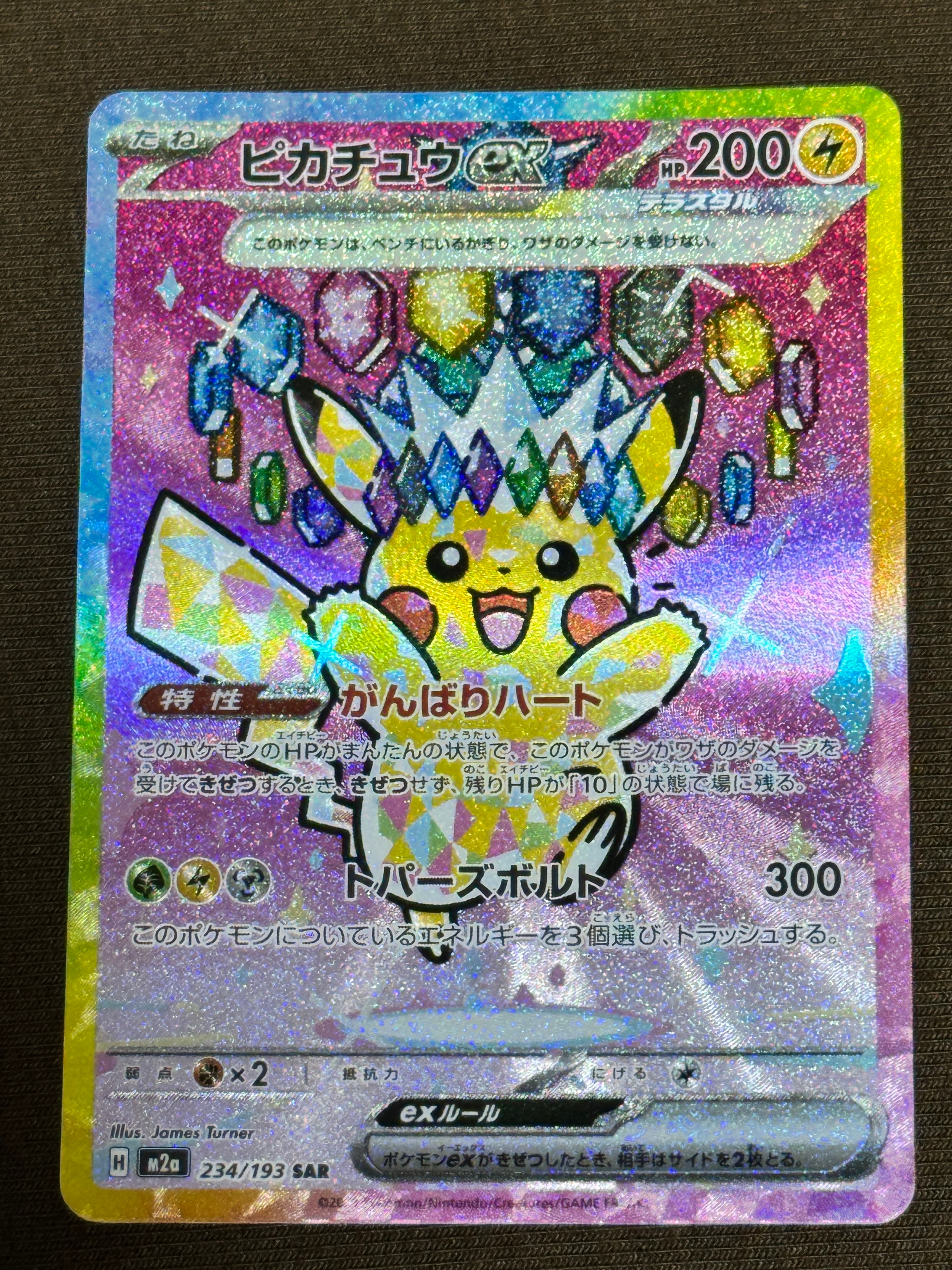 ピカチュウex SAR [M2a 234/193](ハイクラスパック「MEGAドリームex」)
