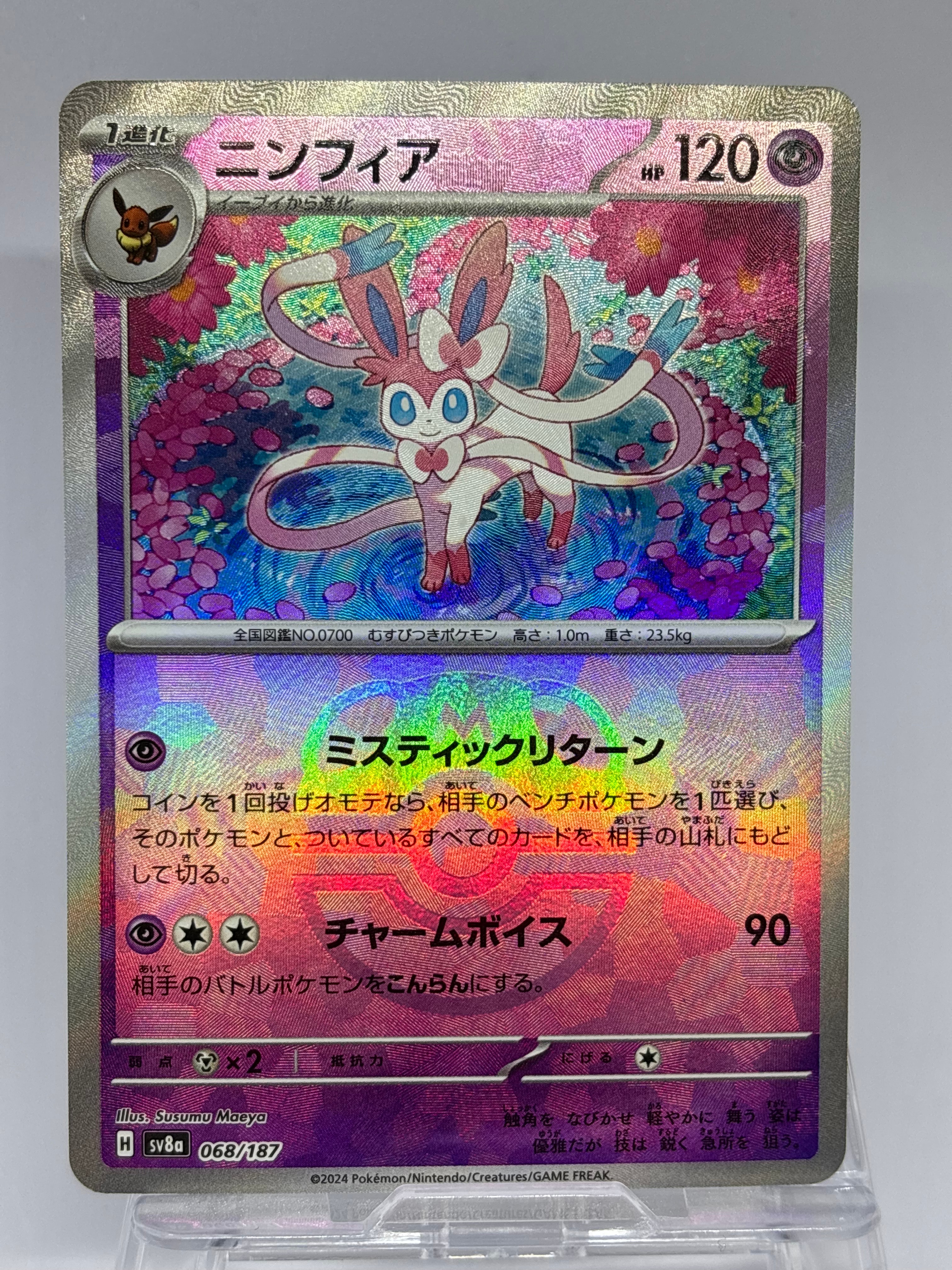 PSA10】ニンフィア :マスターボールミラー [SV8a 068/187](ハイクラス