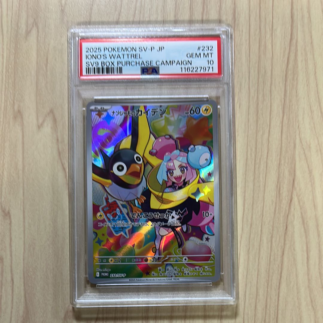 ナンジャモのカイデン P [SV-P 232](プロモーションカード「拡張パック バトルパートナーズ Box購入キャンペーン」)