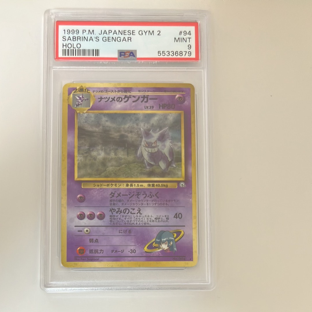 ナツメのゲンガーLV.39 R: 旧裏[PMCG-G2 No.094](ジム拡張第2弾 「闇からの挑戦」)
