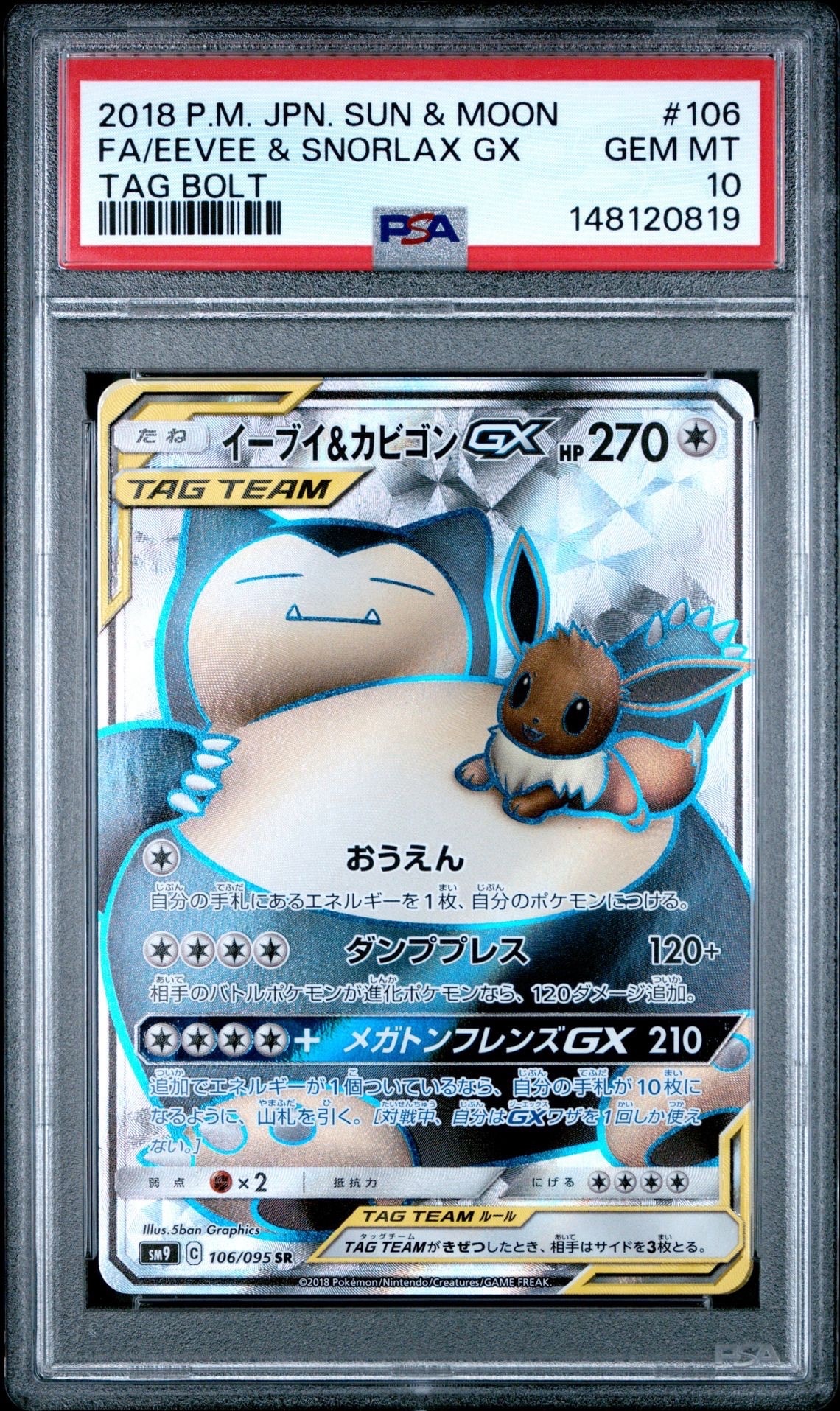イーブイ&カビゴンGX SR [SM9 106/095](拡張パック「タッグボルト」)の