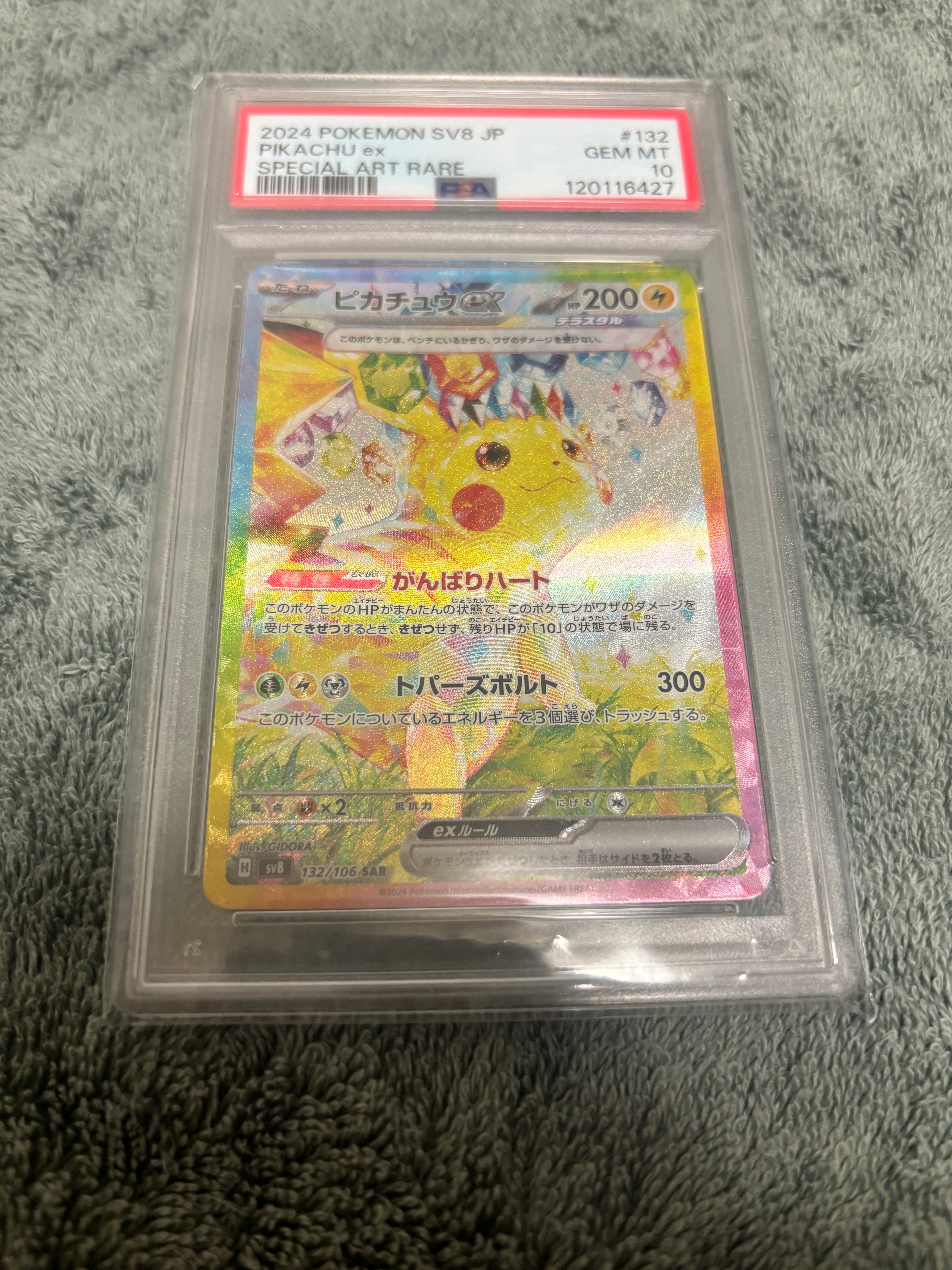 ピカチュウex SAR [SV8 132/106](拡張パック「超電ブレイカー」)
