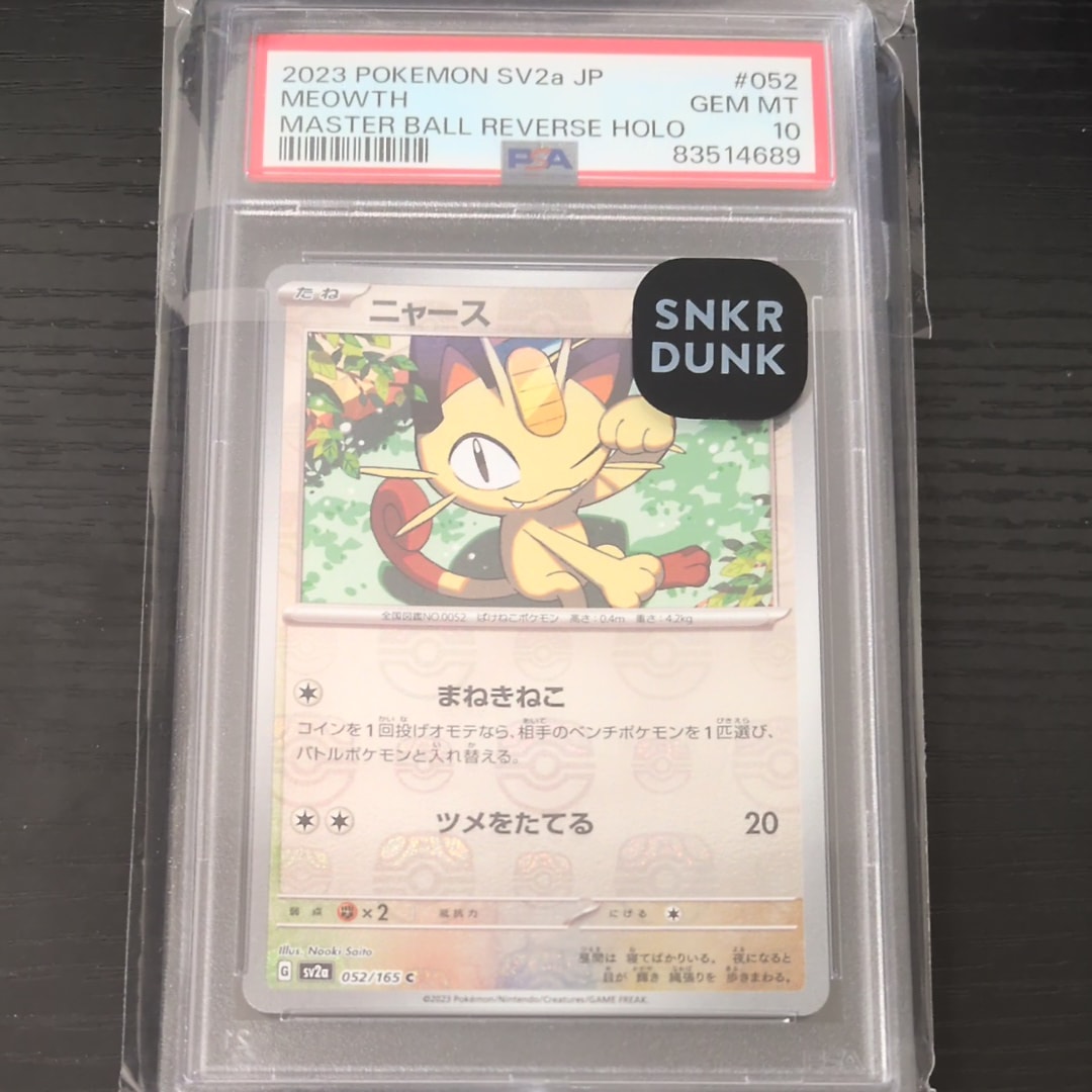 ニャース C: マスターボールミラー[SV2a 052/165](強化拡張パック「ポケモンカード151」)