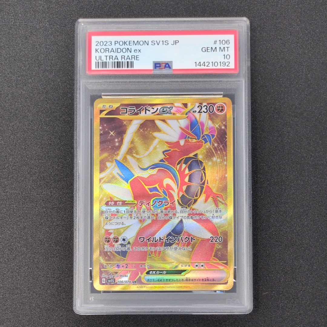 PSA10】コライドンex UR[SV1S 106/078](スカーレット＆バイオレット