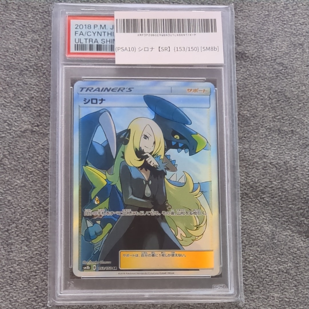 シロナ SR[SM8b 153/150](ハイクラスパック「GXウルトラシャイニー」)