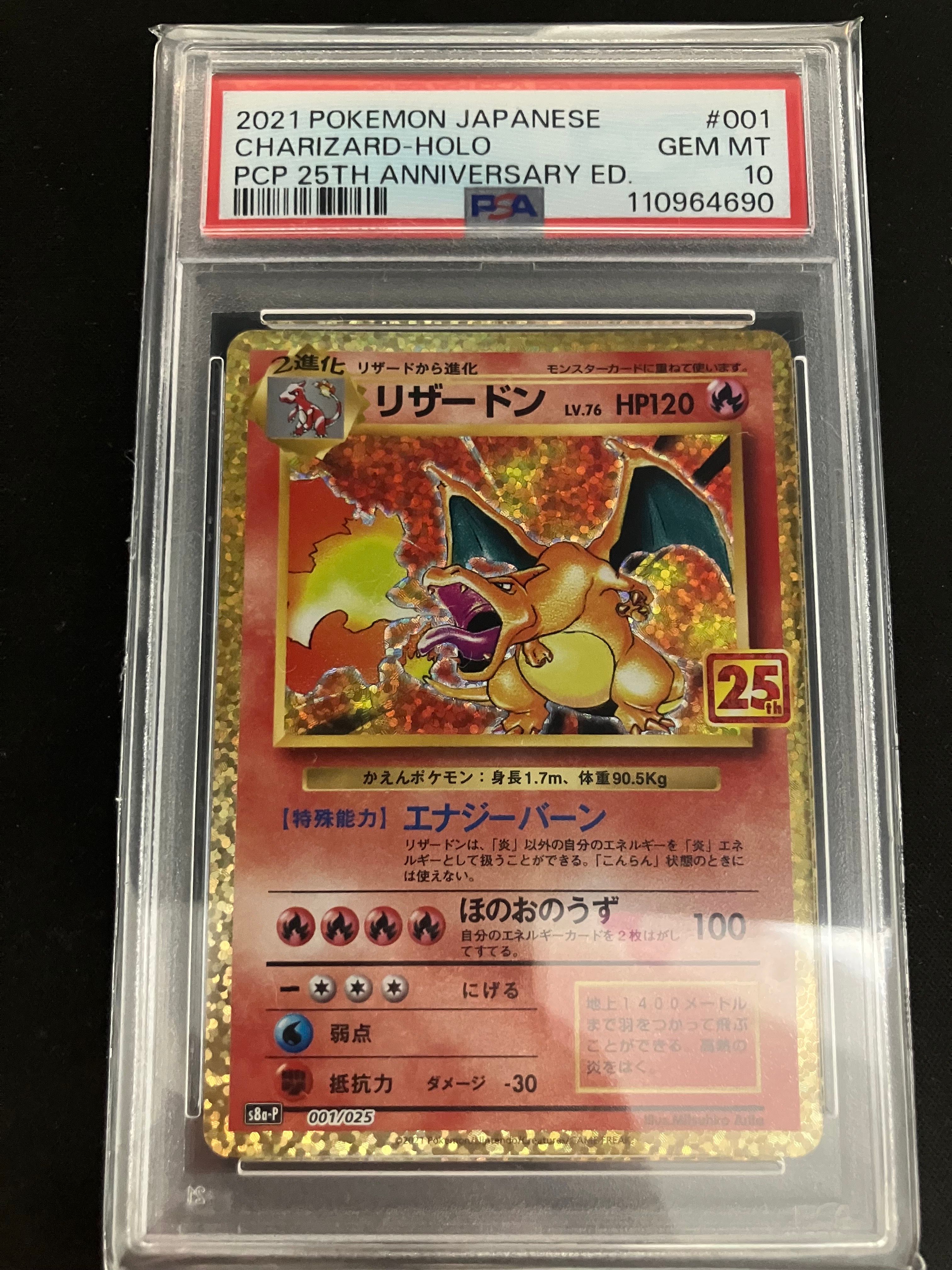 リザードン: プロモ[S8a-P 001/025](プロモカードパック 25th ANNIVERSARY edition)