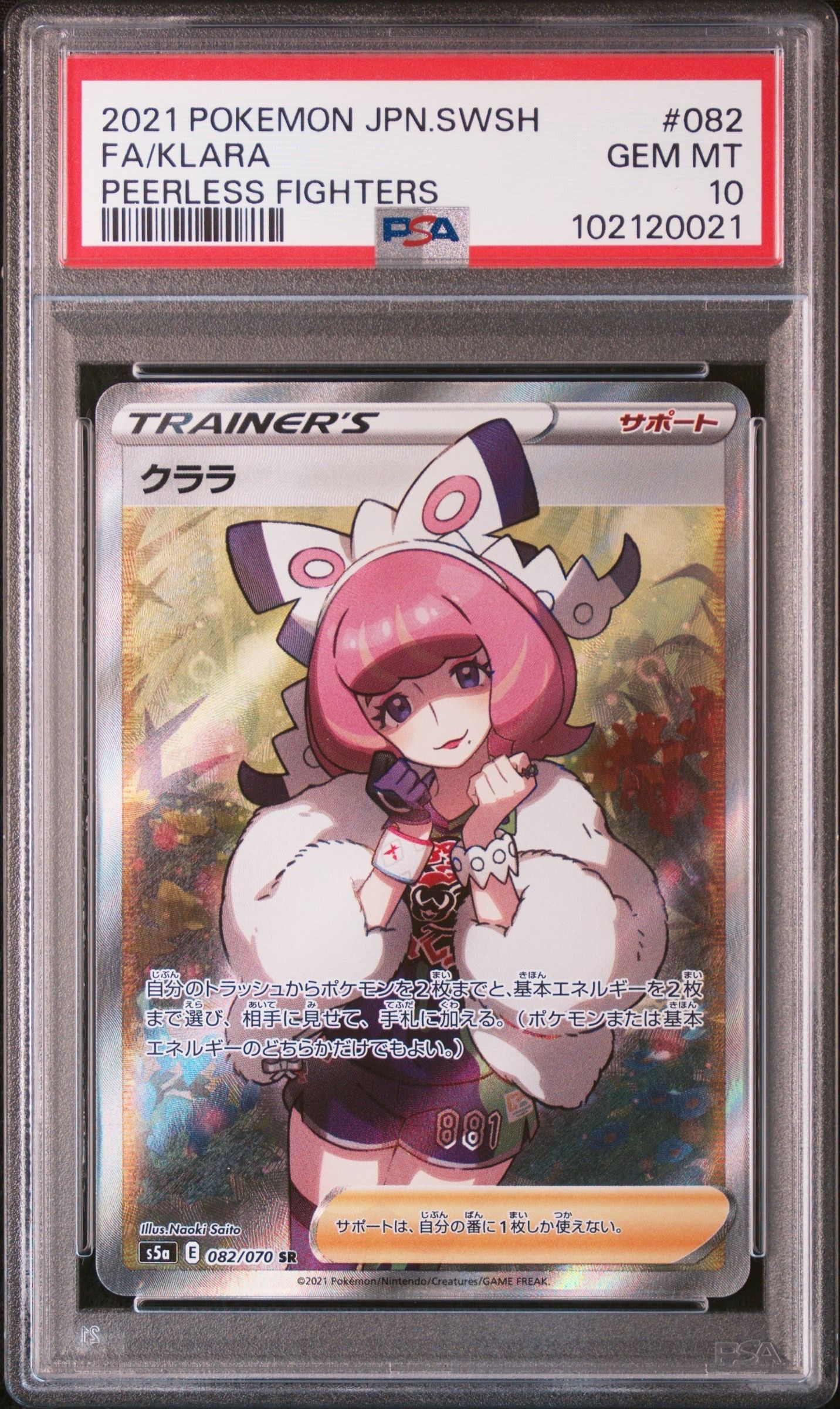 クララ SR[S5a 082/070](強化拡張パック「双璧のファイター」)