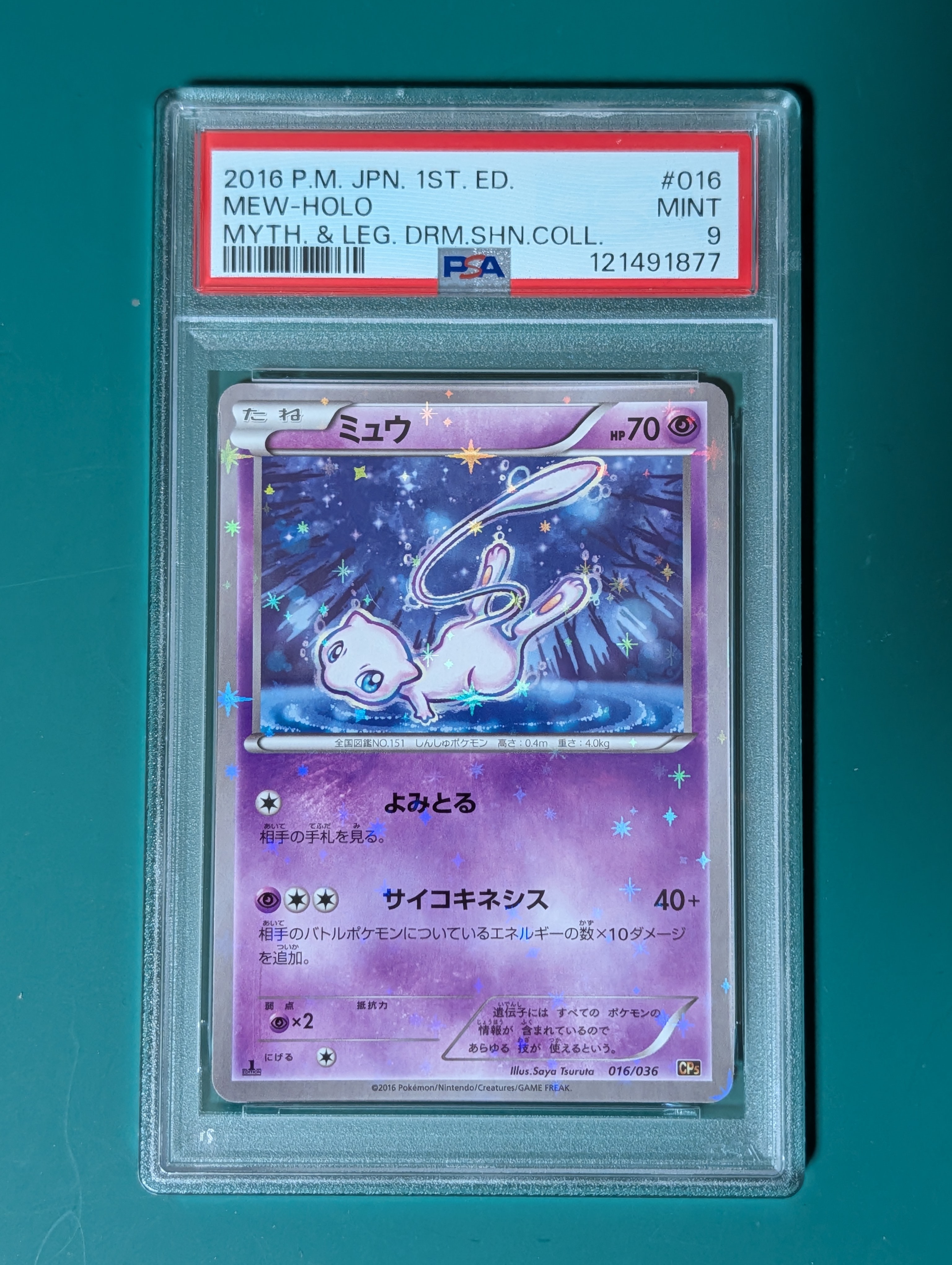 状態B】ミュウ :1ED [CP5 016/036](コンセプトパック 「幻・伝説