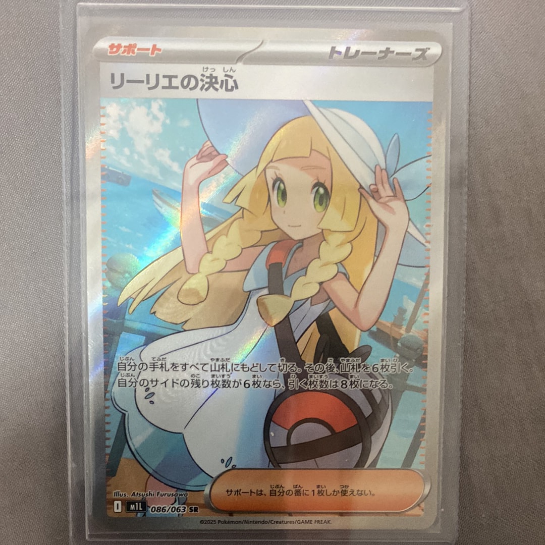 リーリエの決心 SR [M1L 086/063](拡張パック「メガブレイブ」)