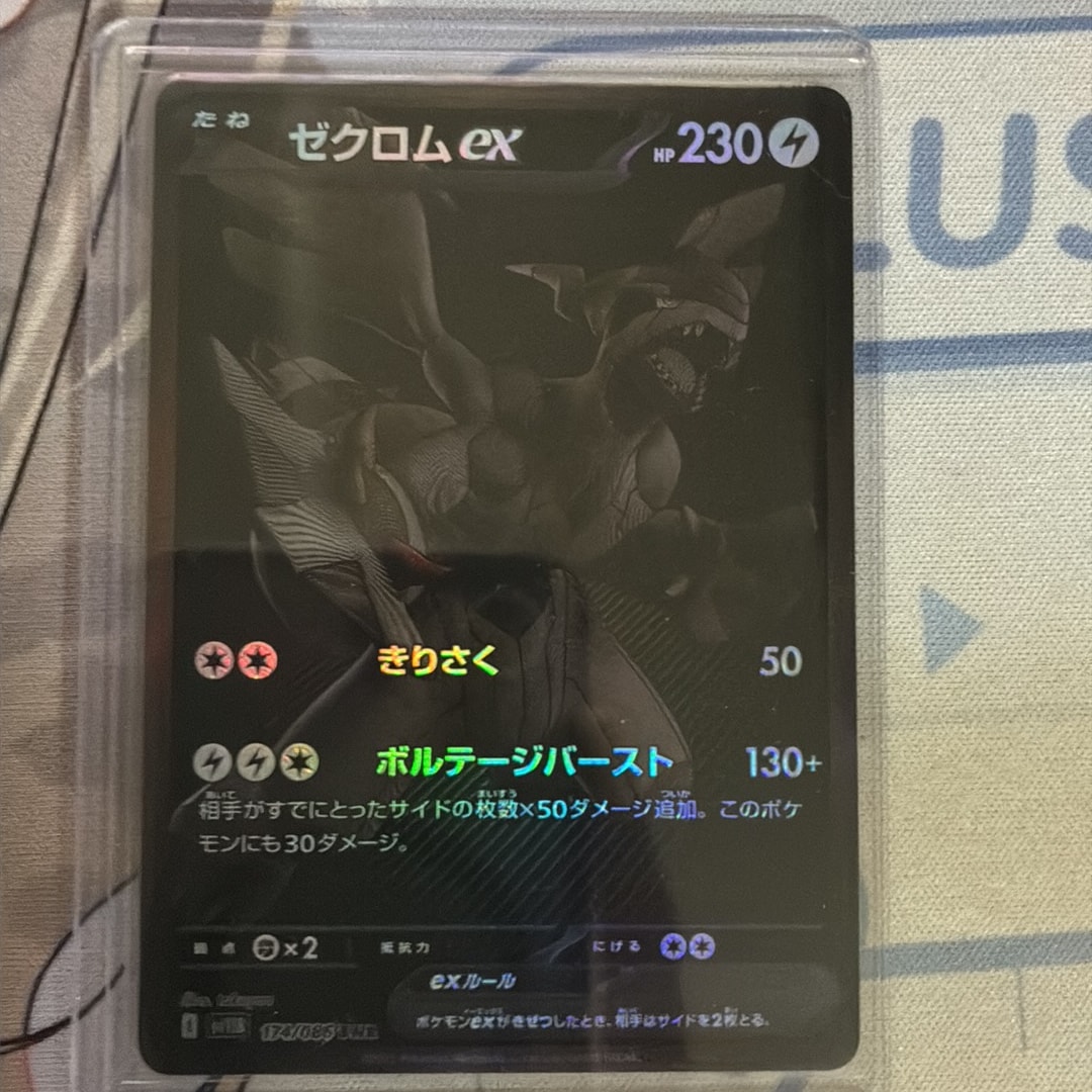 ゼクロムex BWR [SV11B 174/086](拡張パック「ブラックボルト」)