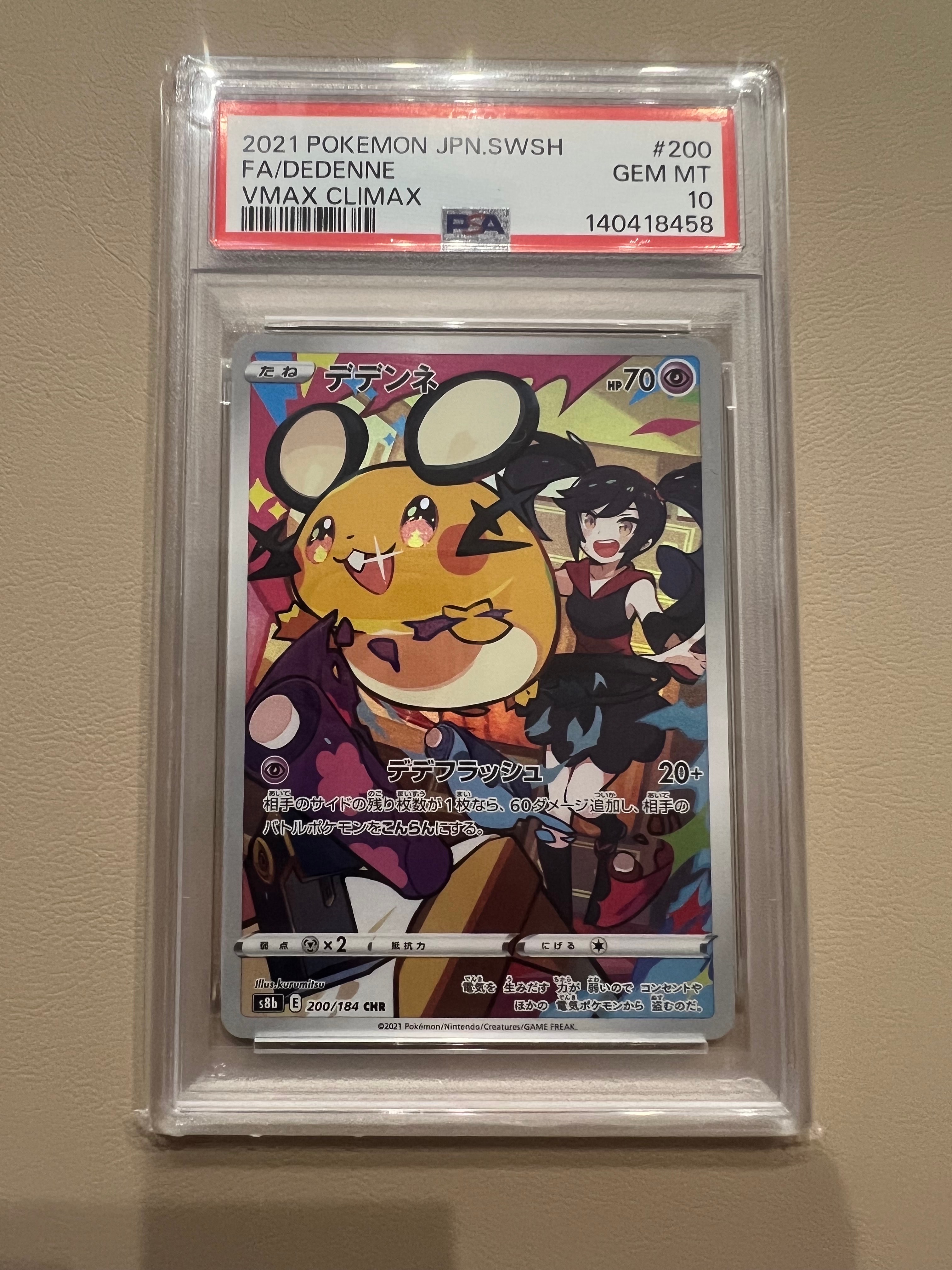 PSA10】デデンネ CHR[s8b 200/184](ハイクラスパック「VMAX