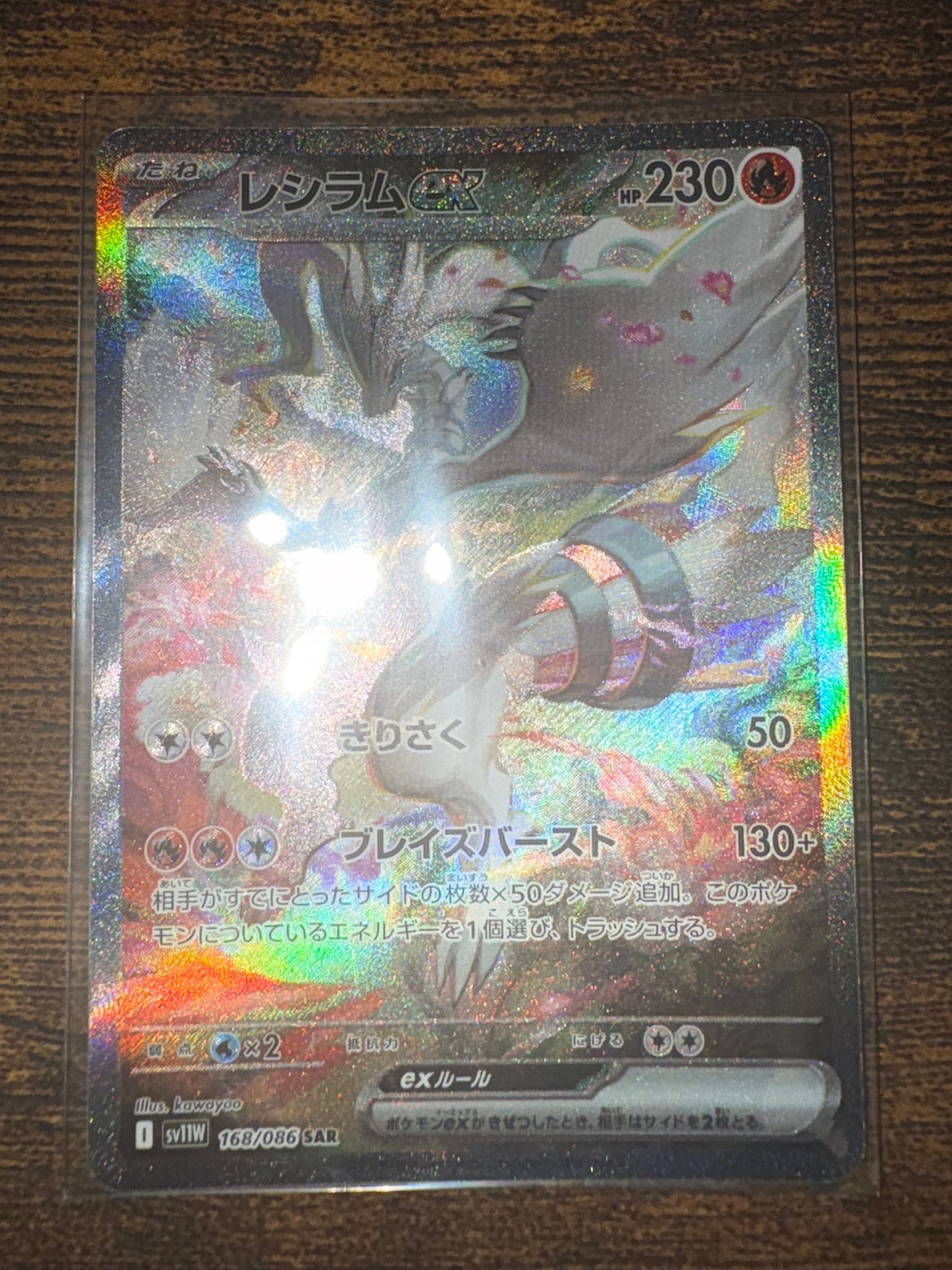 レシラムex SAR [SV11W 168/086](拡張パック「ホワイトフレア」)