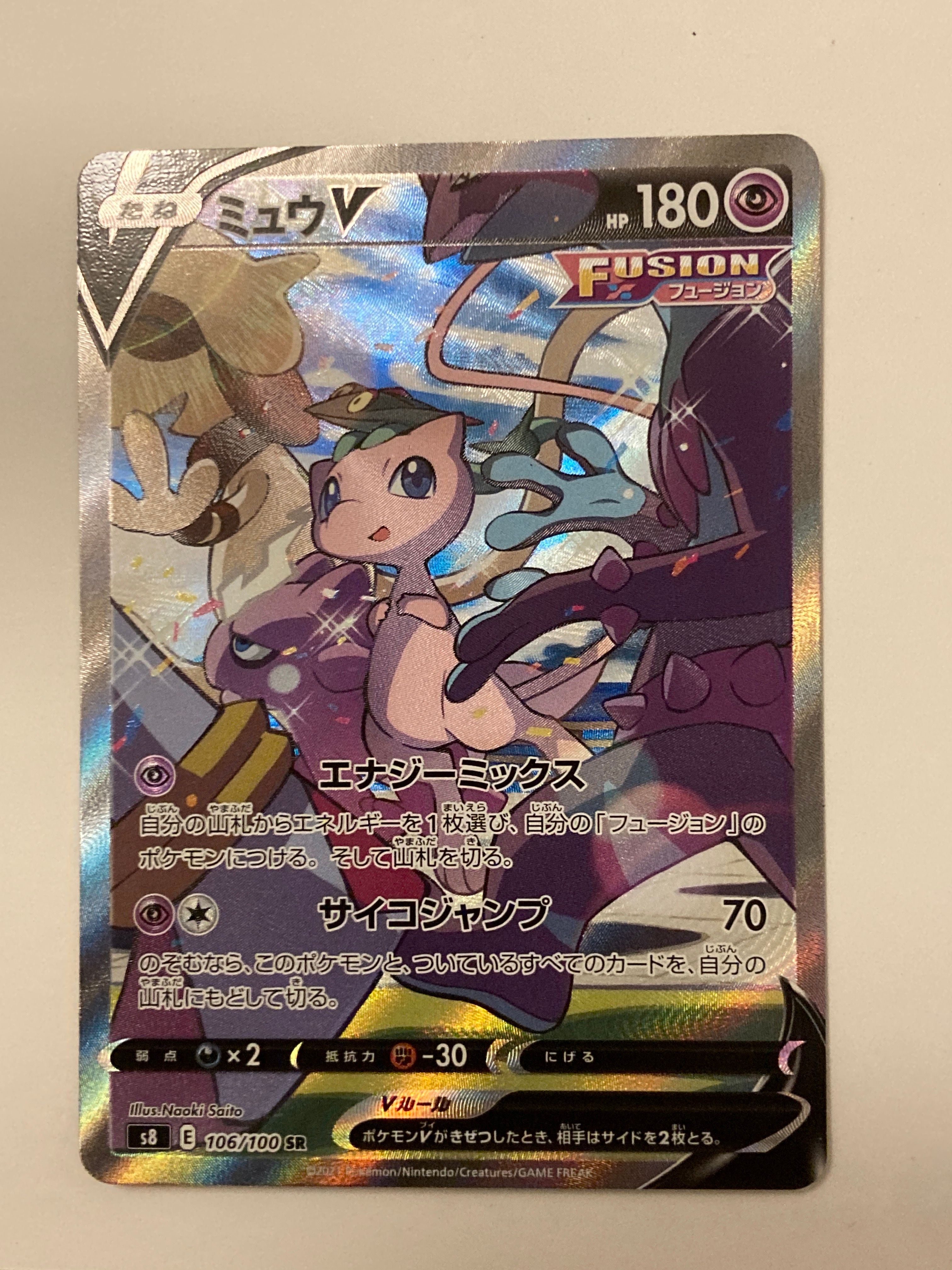 ミュウV SR: SA[S8 106/100](拡張パック「フュージョンアーツ」)