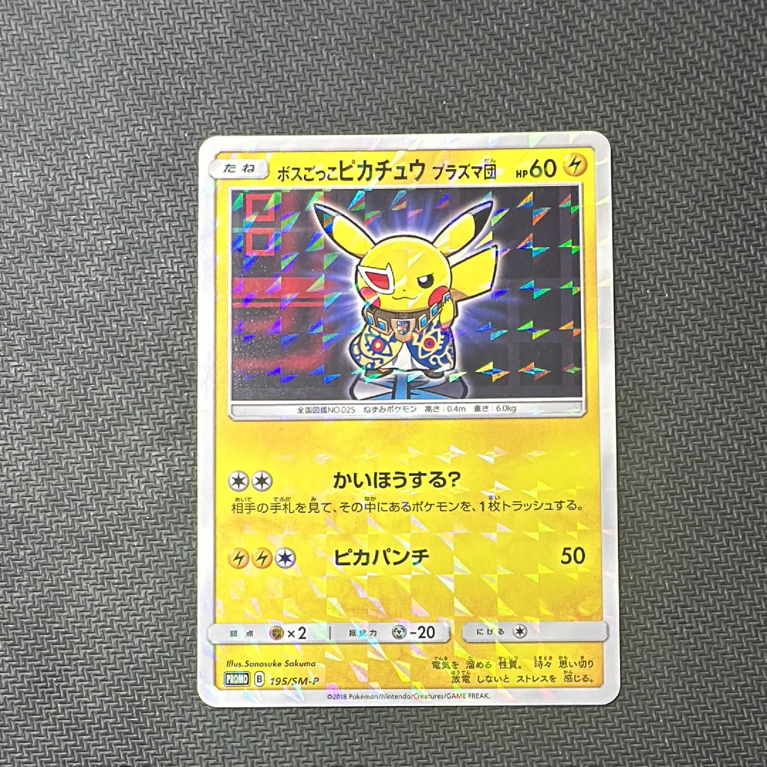 ボスごっこピカチュウ プラズマ団: プロモ[SM-P 195](プロモーションカード「SM-P」)