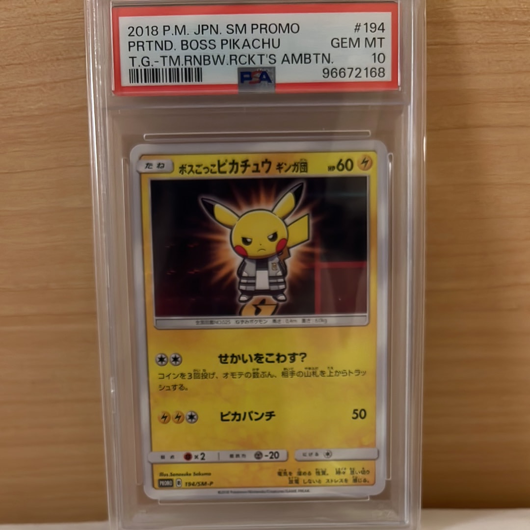 ボスごっこピカチュウ ギンガ団: プロモ[SM-P 194](プロモーションカード「SM-P」)