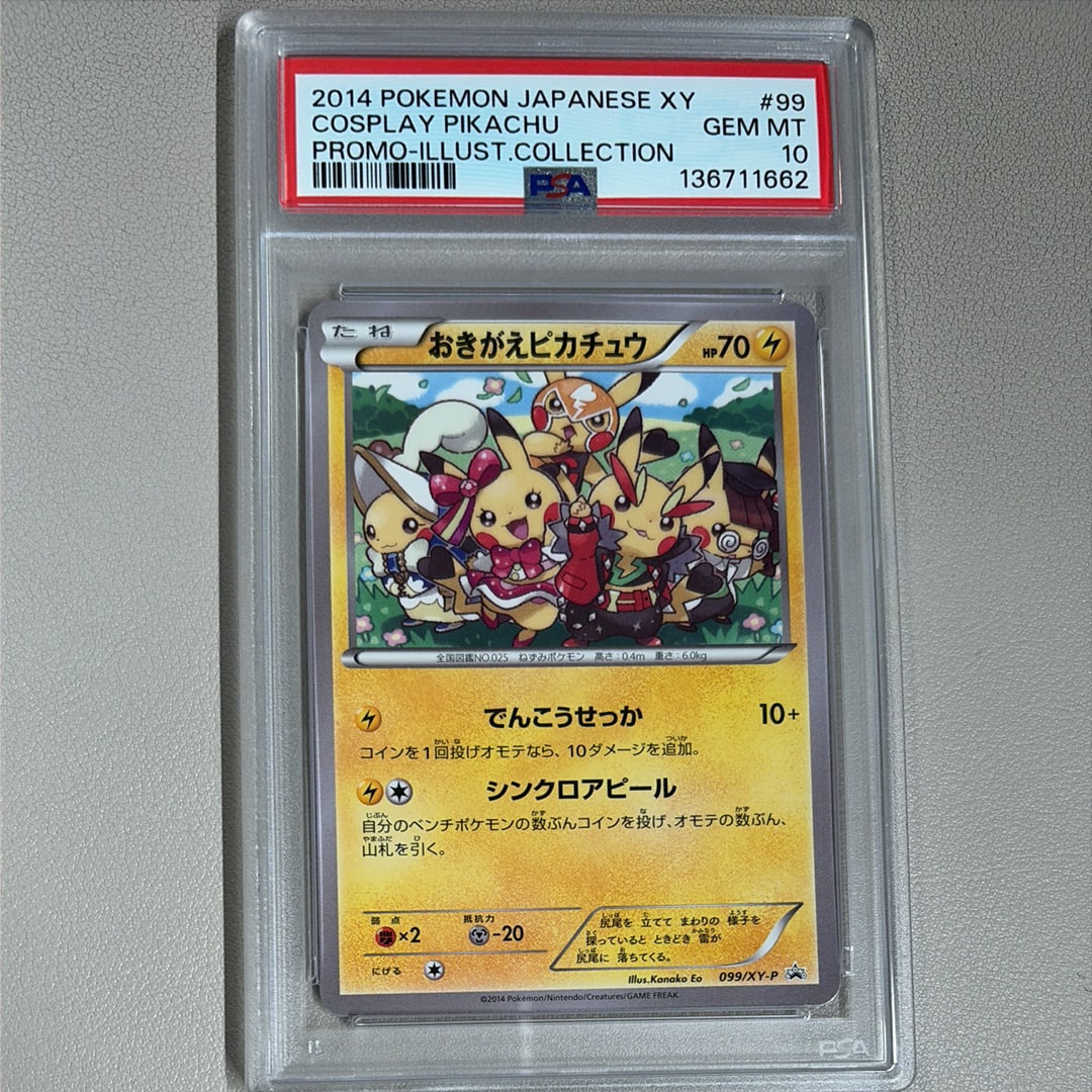 PSA10】おきがえピカチュウ: プロモ[XY-P 099/XY-P](プロモーション