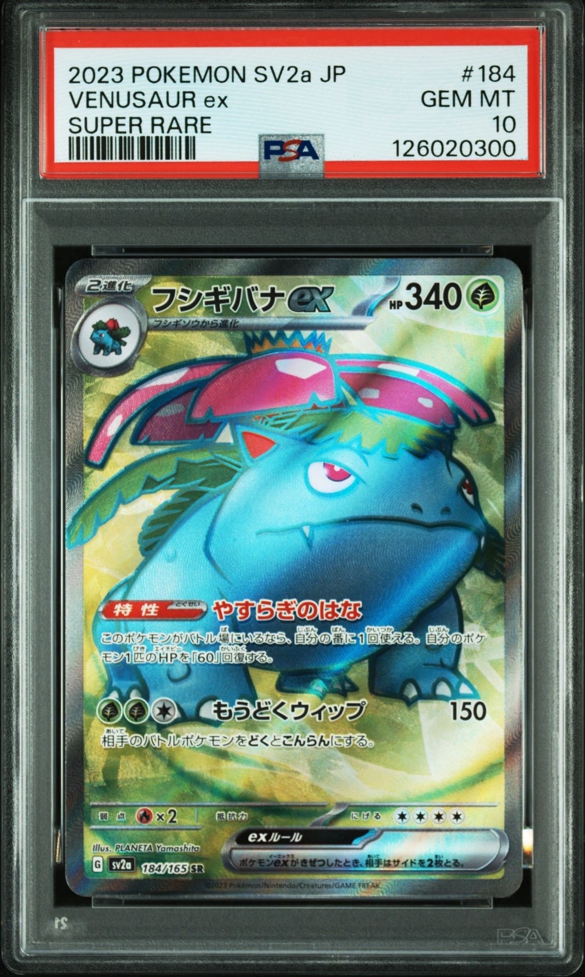 フシギバナ SR[SV2a 184/165](強化拡張パック「ポケモンカード151」)