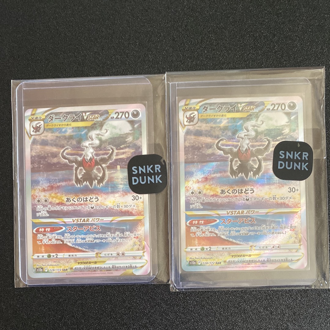 ダークライVSTAR SAR[s12a 228/172](ハイクラスパック「VSTARユニバース」)