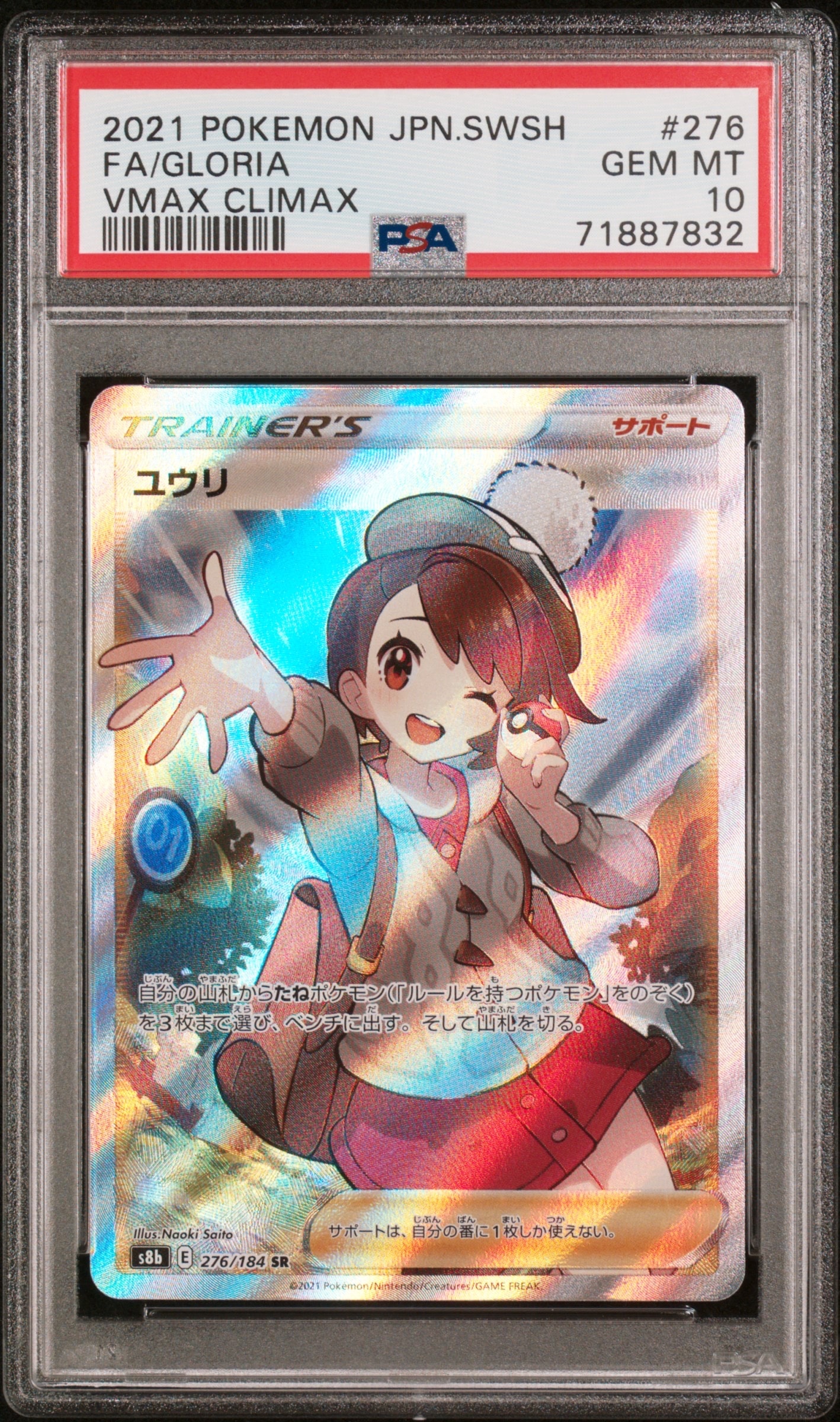 ユウリ SR[S8b 276/184](ハイクラスパック「VMAXクライマックス」)の