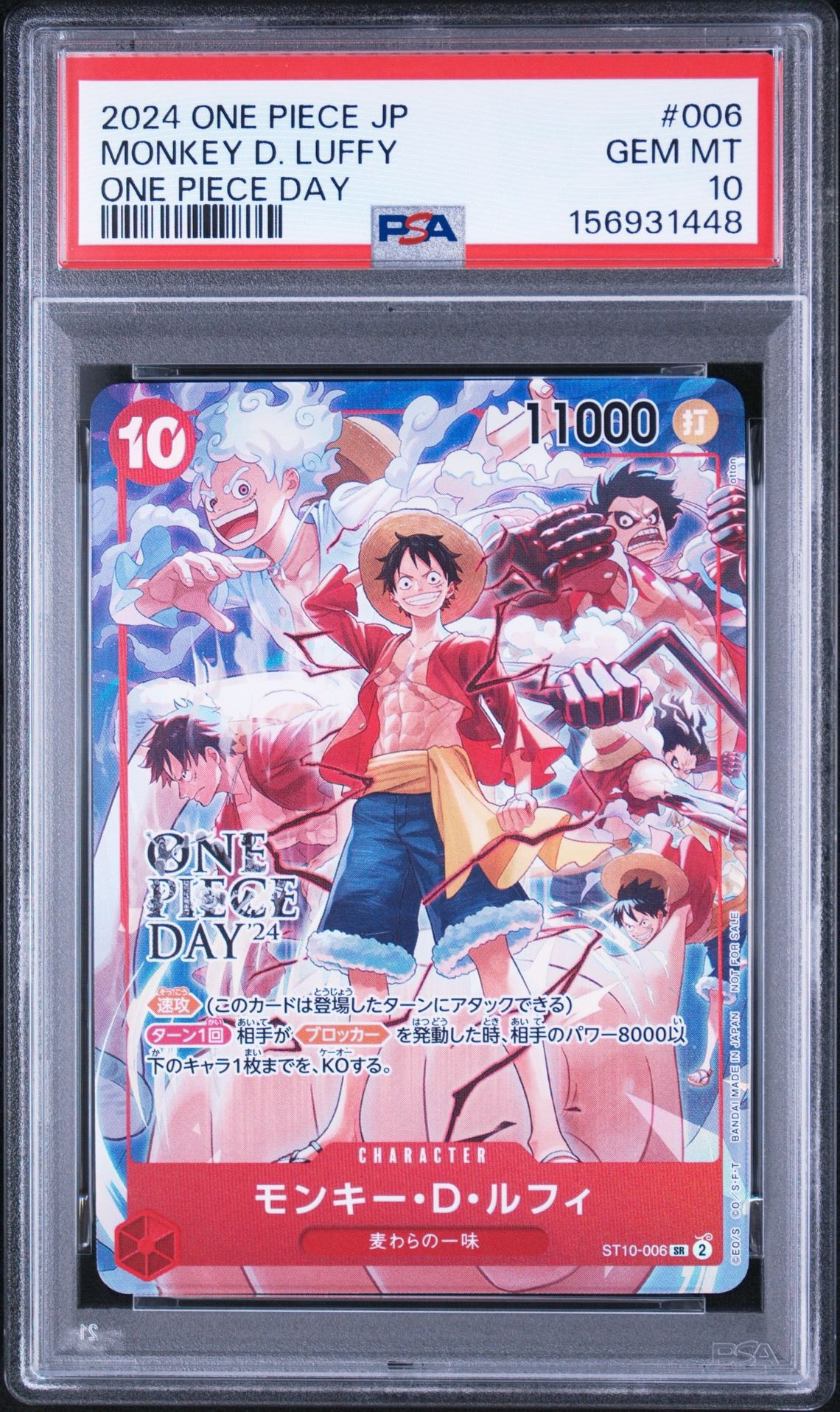 モンキー・D・ルフィ SR [ST10-006](プロモーションカード「ONE PIECE DAY'24 来場者特典」)