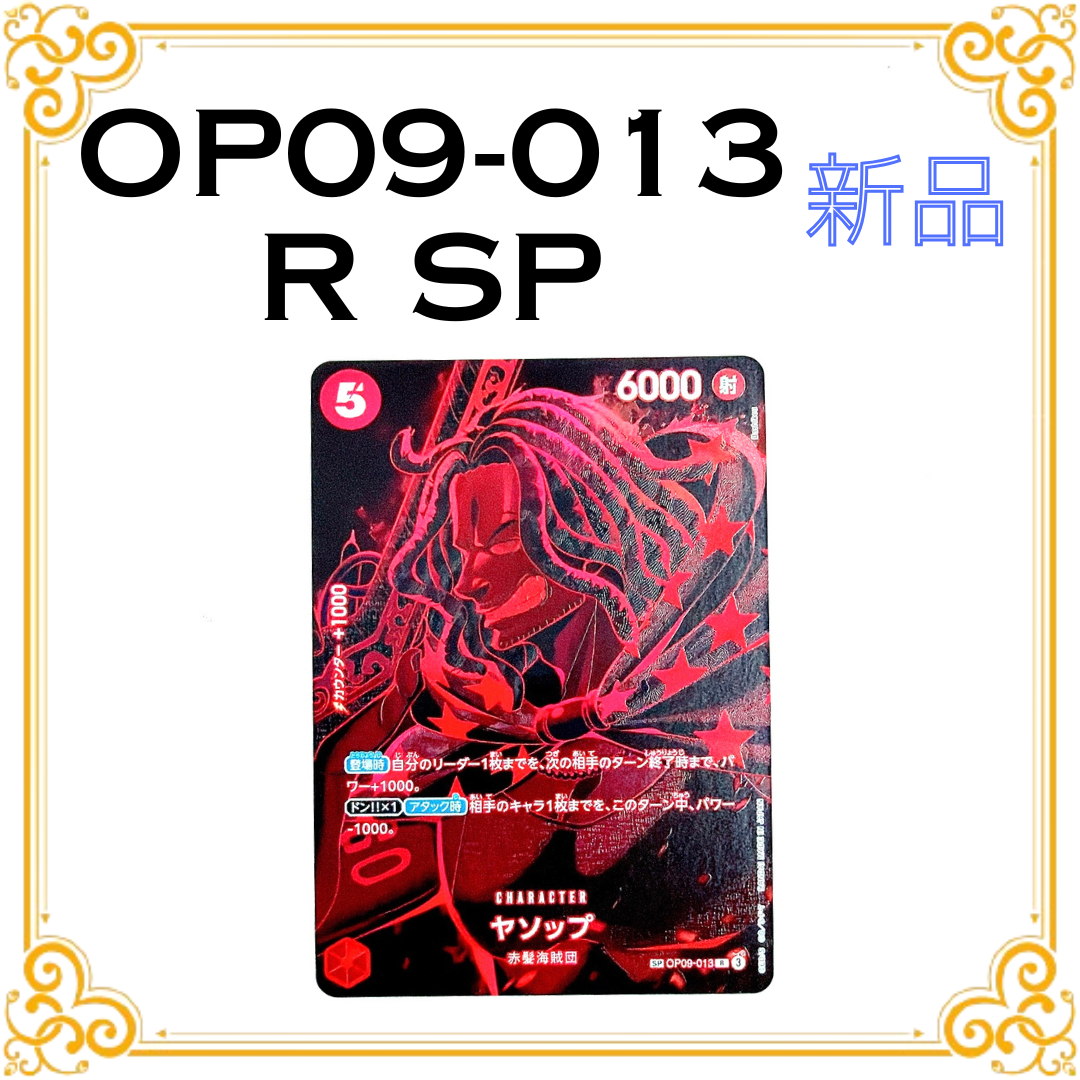 Yasopp R-SPC [OP09-013](Booster Pack "LEGACY OF THE MASTER")