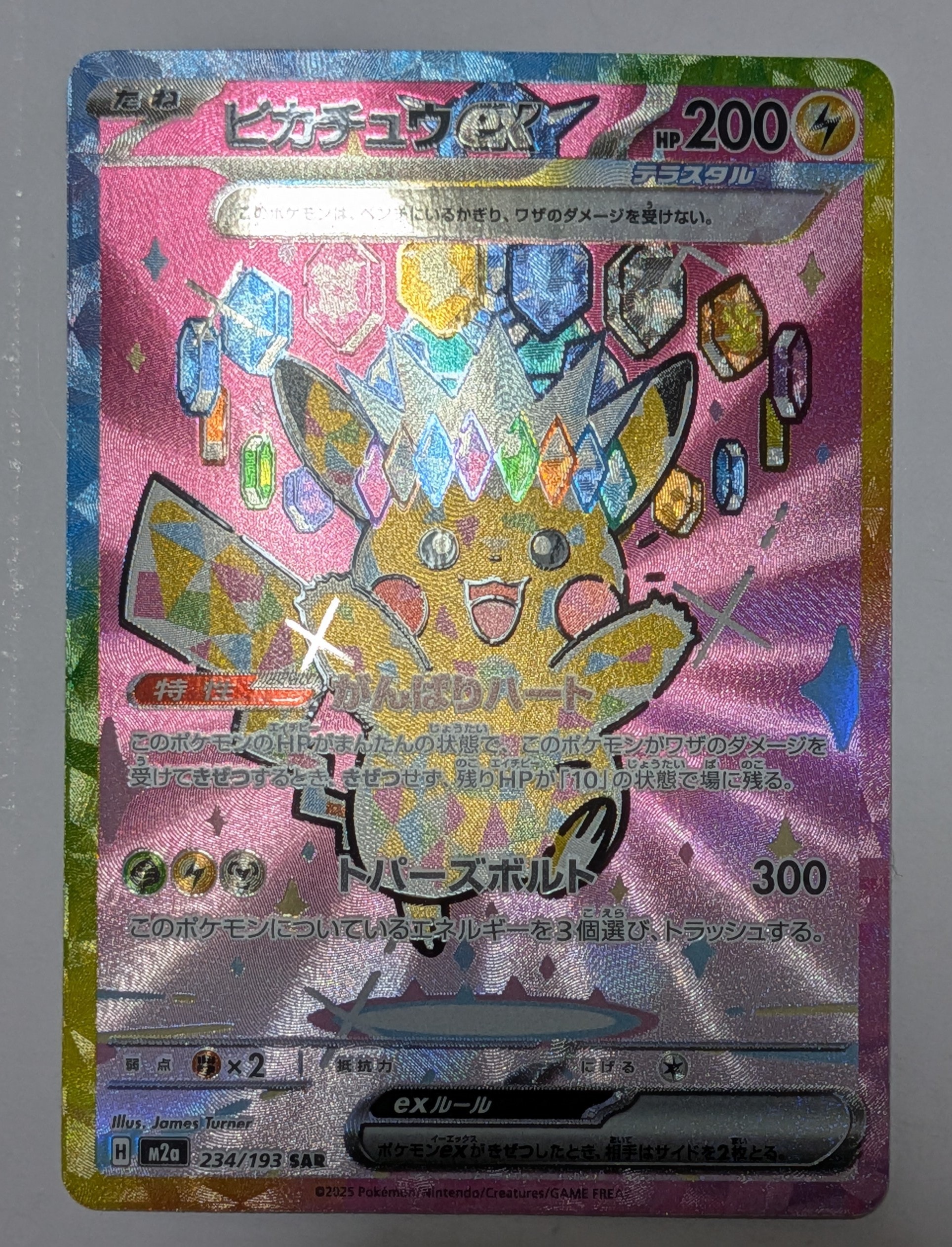 ピカチュウex SAR [M2a 234/193](ハイクラスパック「MEGAドリームex」)