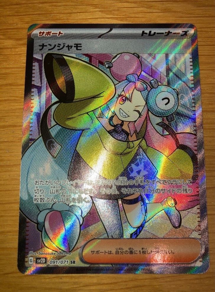 ナンジャモ SR[SV2D 091/071](拡張パック「クレイバースト」)