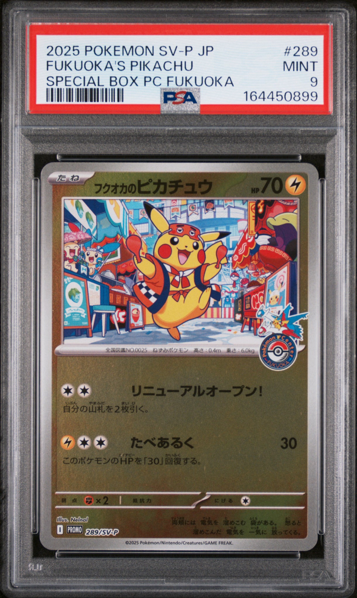 フクオカのピカチュウ P [SV-P 289](スペシャルBOX「ポケモンセンターフクオカ」)