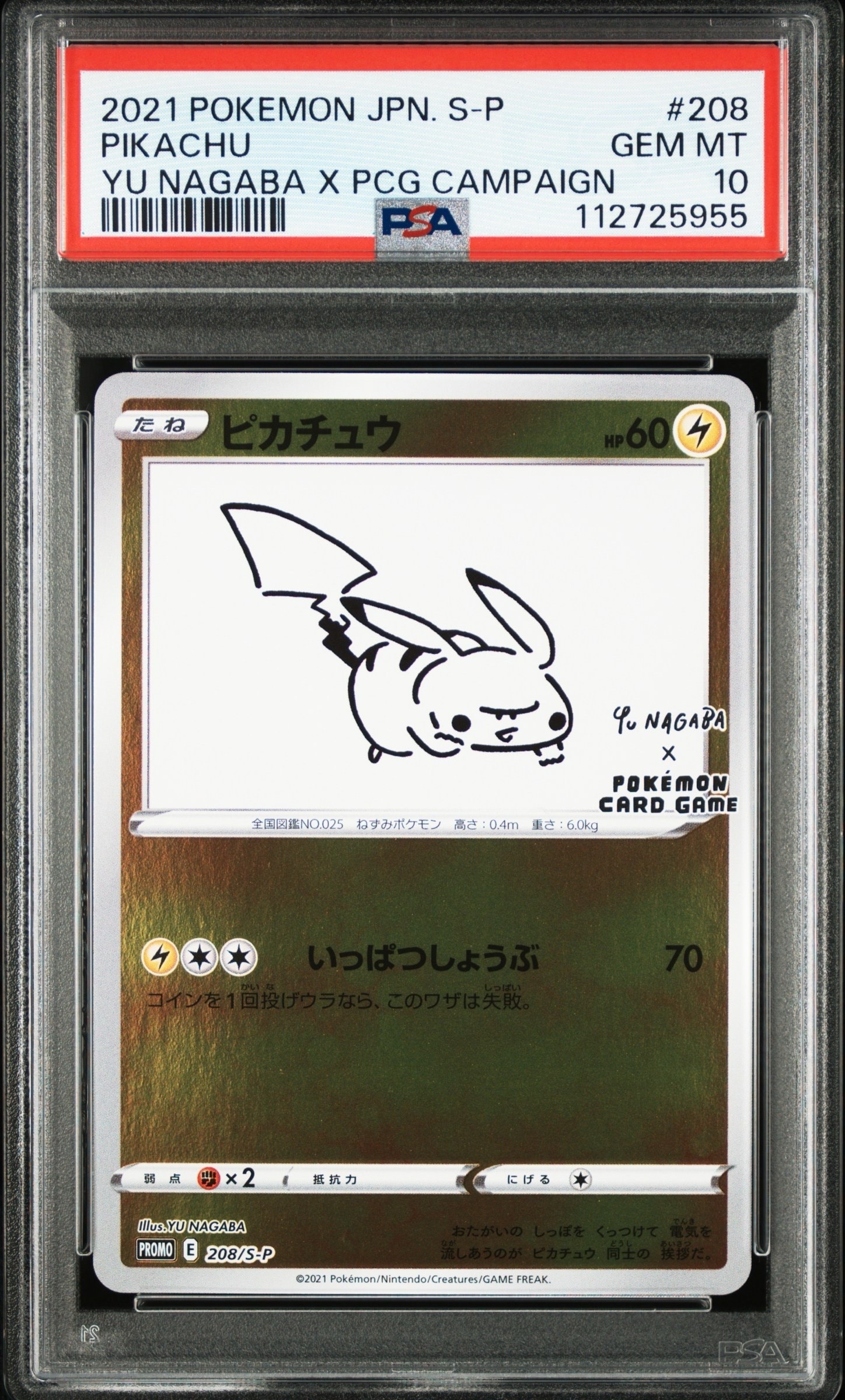 ピカチュウ:プロモ [S-P 208](「YU NAGABA×ポケモンカードゲーム」プロモーションカード「S-P」)