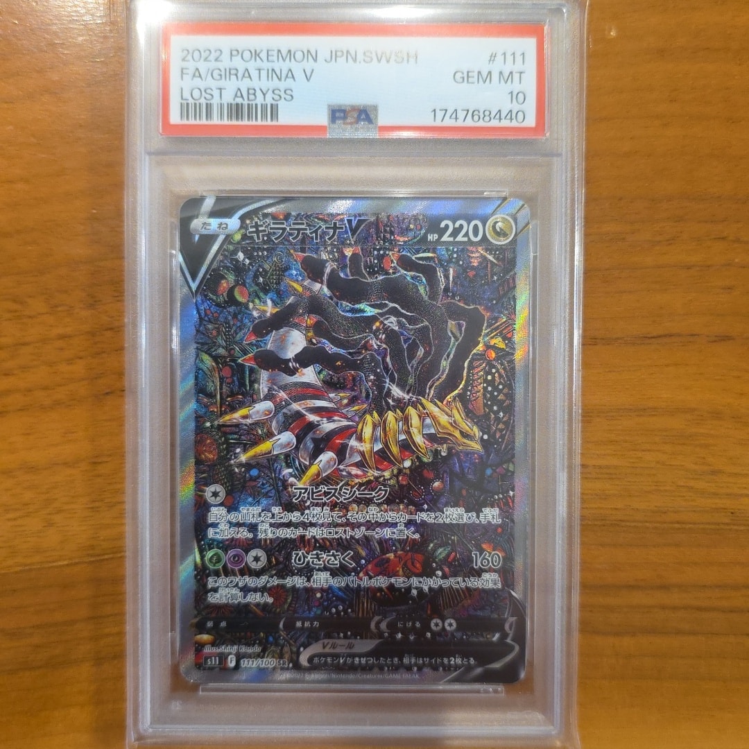 ギラティナV SR: SA[S11 111/100](拡張パック「ロストアビス」)通販