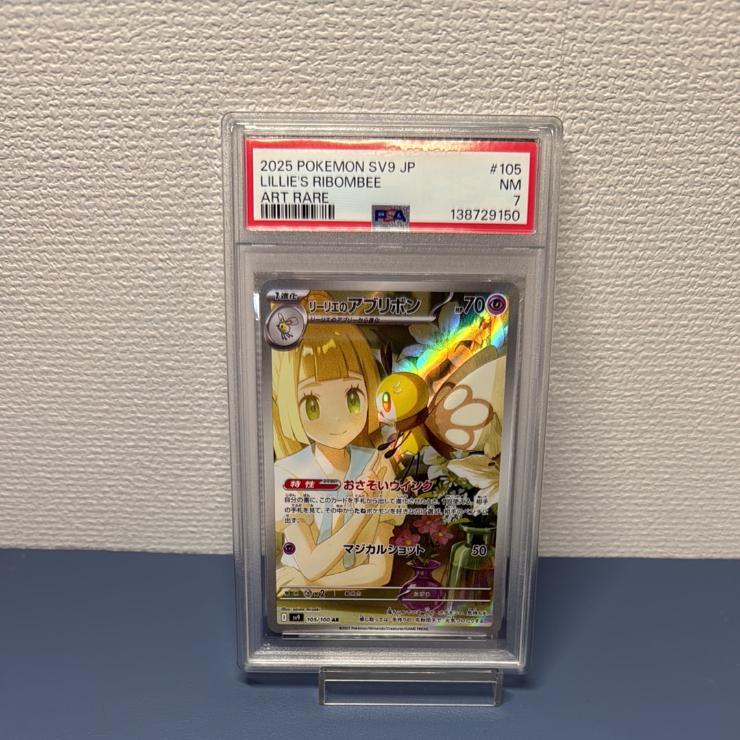 リーリエのアブリボン AR [SV9 105/100](拡張パック「バトルパートナーズ」)