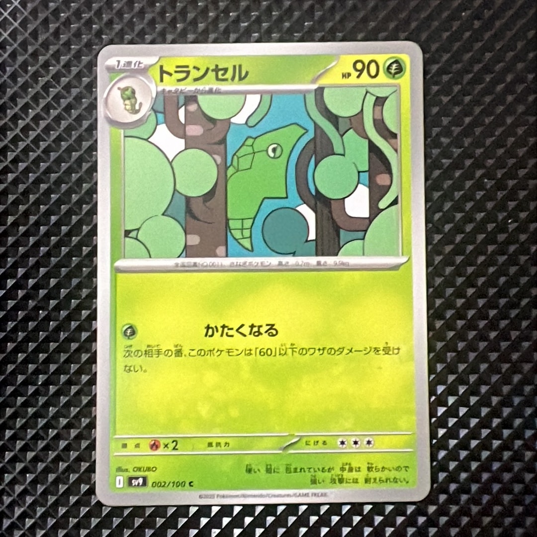 トランセル C [SV9 002/100](拡張パック「バトルパートナーズ」)