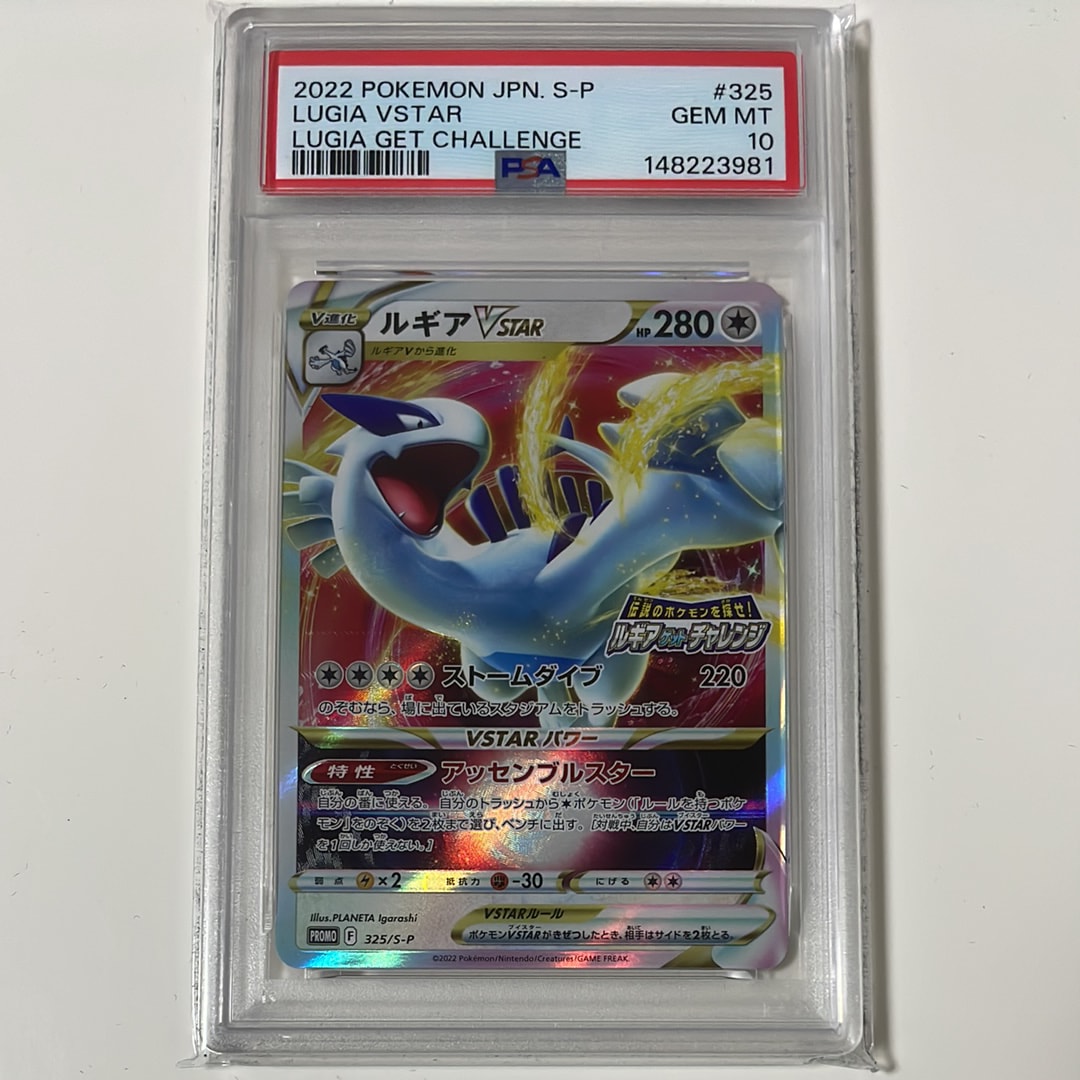 ルギアVSTAR: プロモ[325 S-P](プロモーションカード「S-P」)の新品