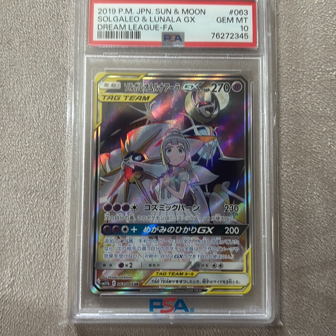 PSA10】ソルガレオ&ルナアーラGX (リーリエ) SR :SA (ソルルナGX