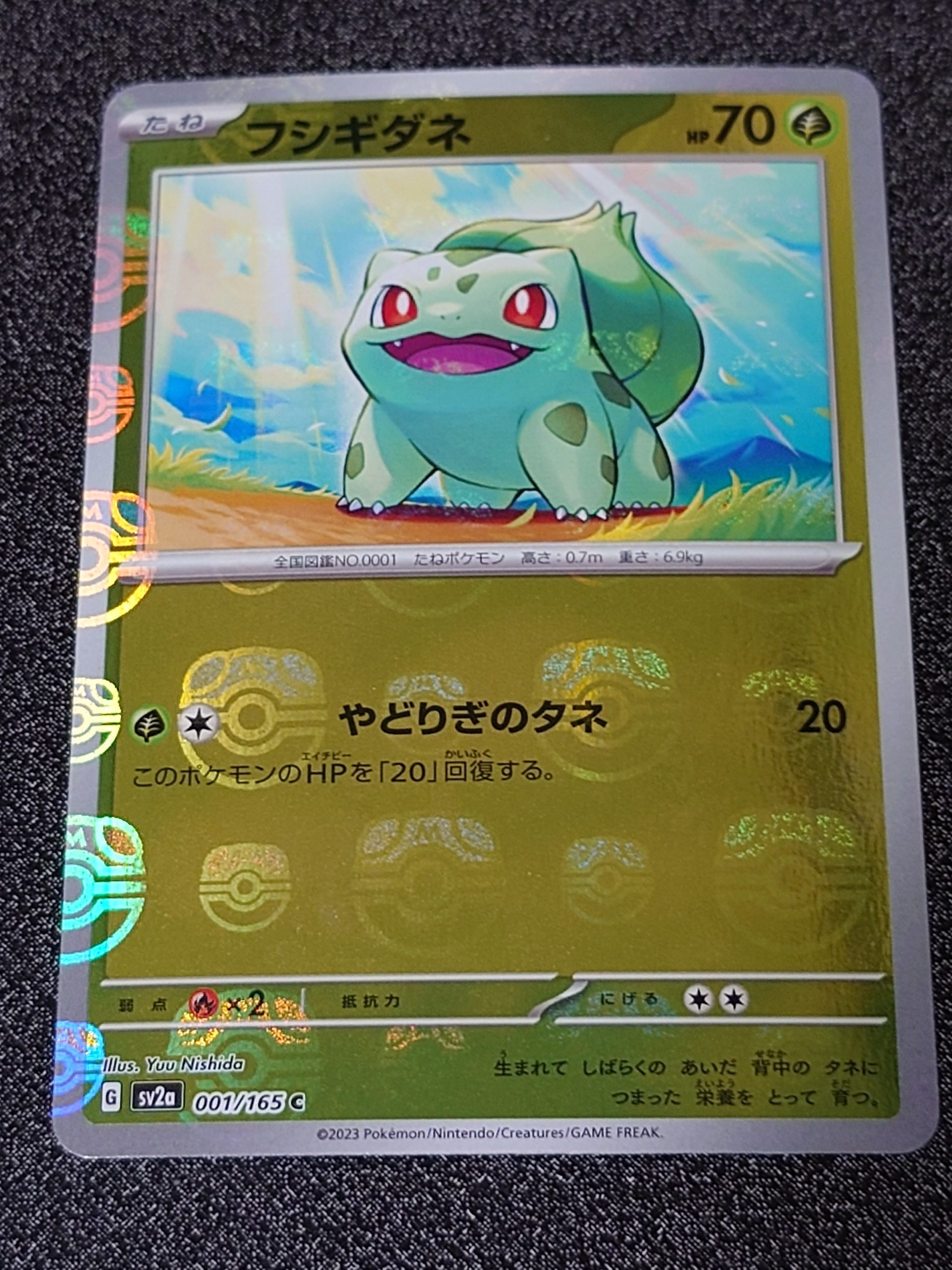 フシギダネ C: マスターボールミラー[SV2a 001/165](強化拡張パック「ポケモンカード151」)