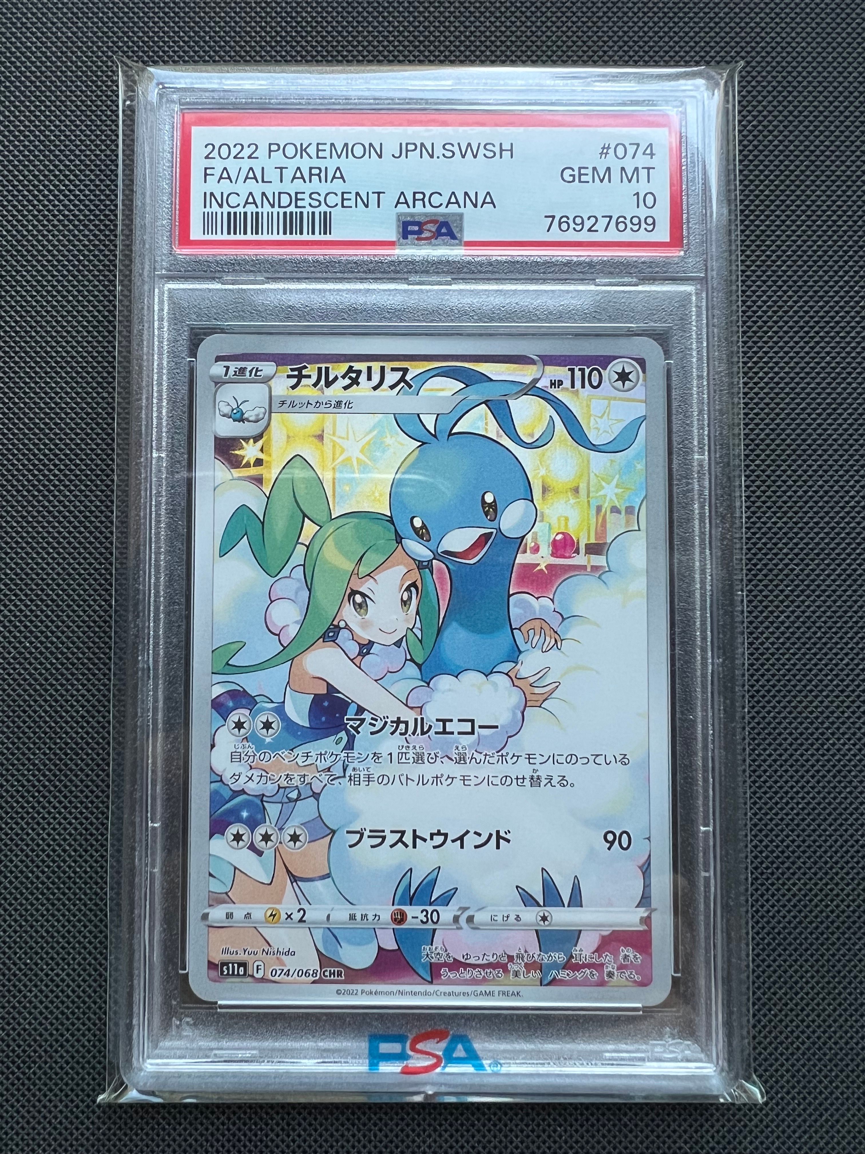 チルタリス CHR [s11a 074/068](強化拡張パック『白熱のアルカナ』)