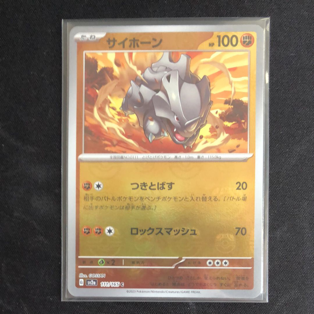 サイホーン C: マスターボールミラー[SV2a 111/165](強化拡張パック「ポケモンカード151」)