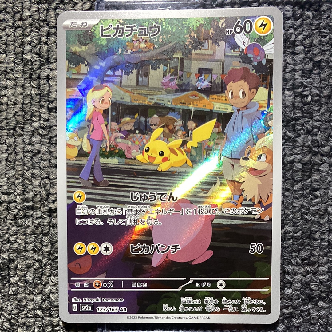 ピカチュウ AR[SV2a 173/165](強化拡張パック「ポケモンカード151」)