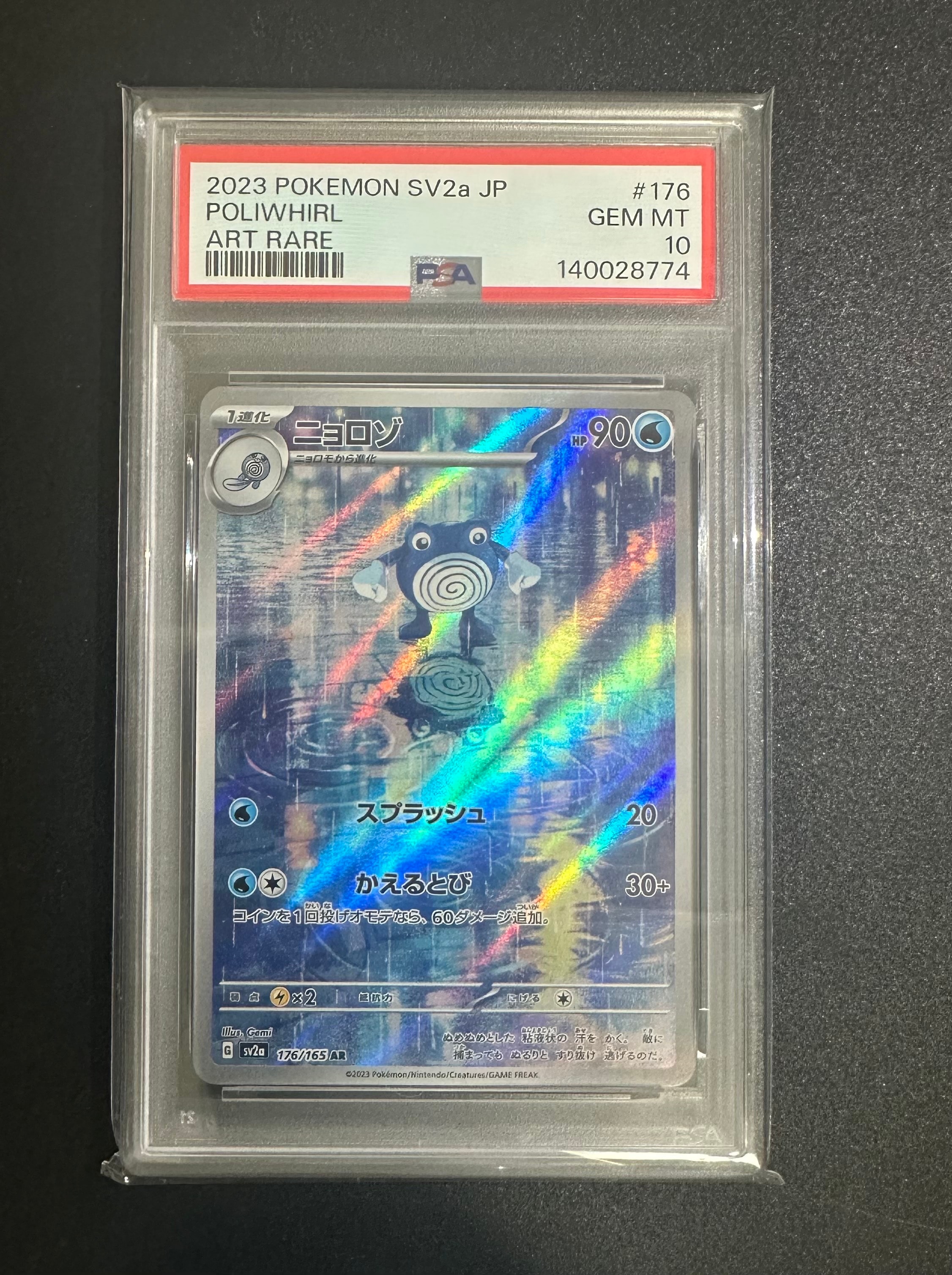 ニョロゾ AR[SV2a 176/165](強化拡張パック「ポケモンカード151」)