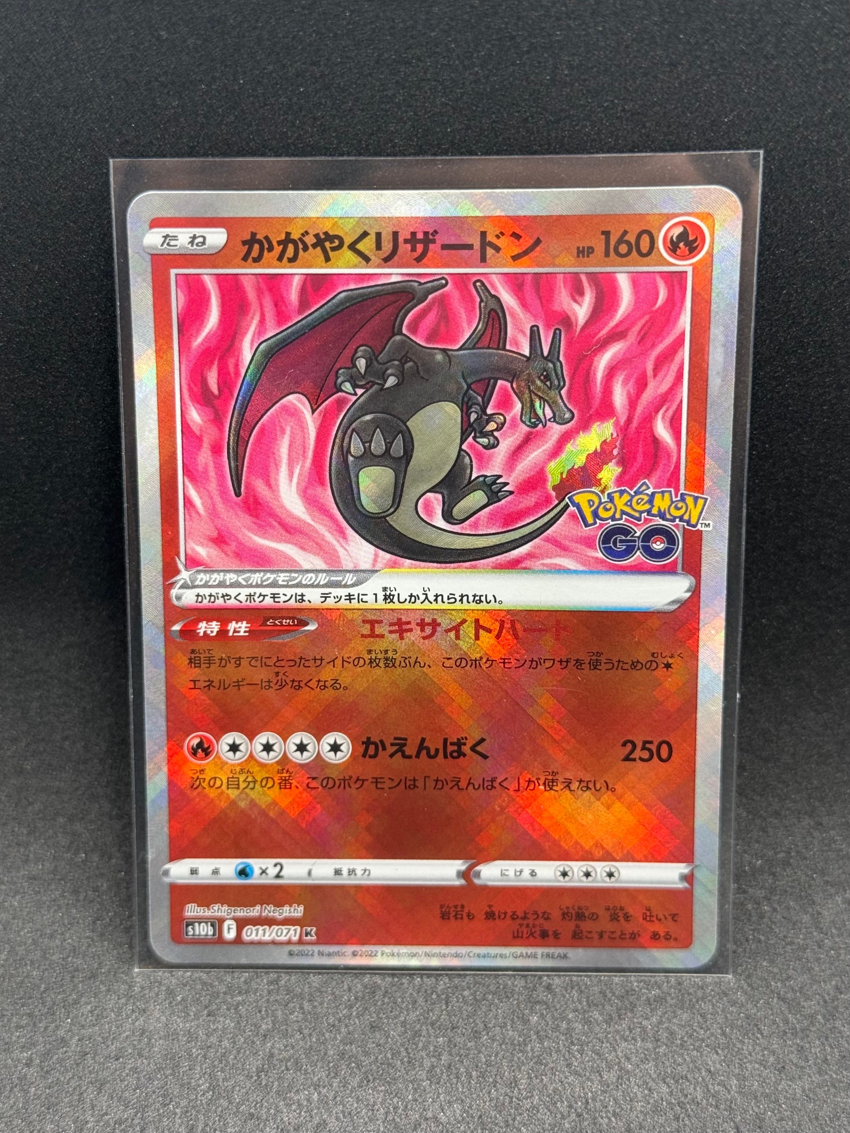 かがやくリザードン K[S10b 011/071](強化拡張パック「Pokemon GO」)
