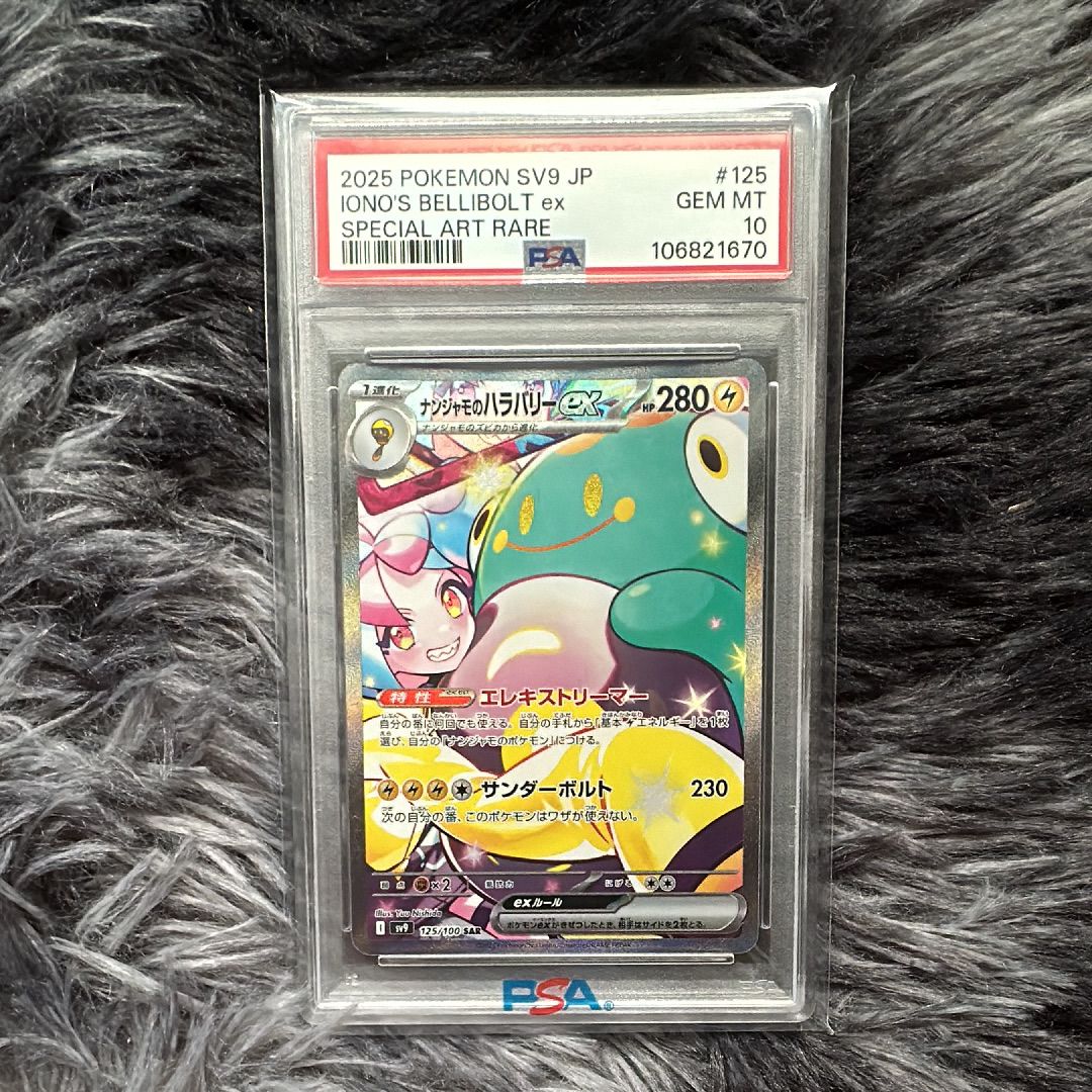 ナンジャモのハラバリーex SAR [SV9 125/100](拡張パック「バトルパートナーズ」)