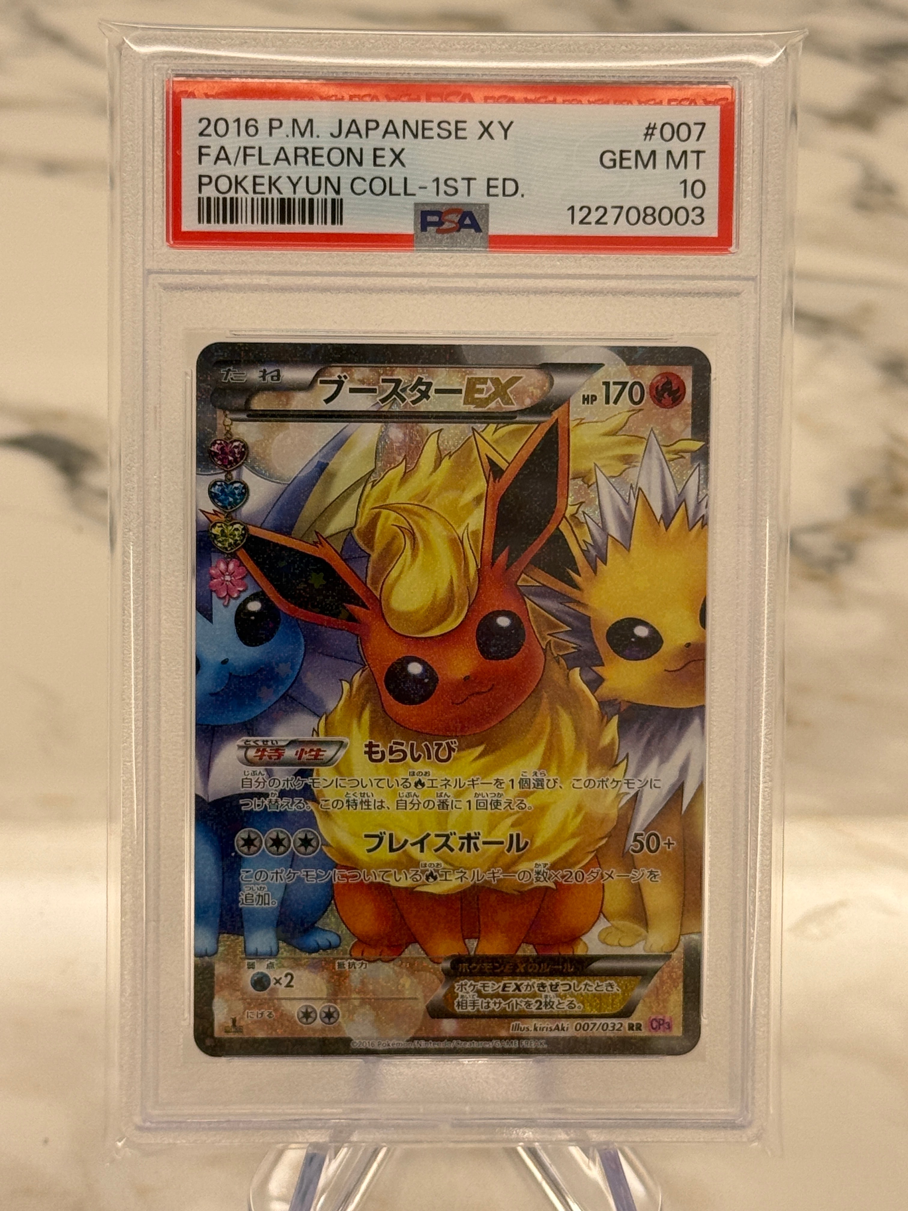 ブースターEX RR :1ED [CP3 007/032](コンセプトパック「ポケキュンコレクション」)