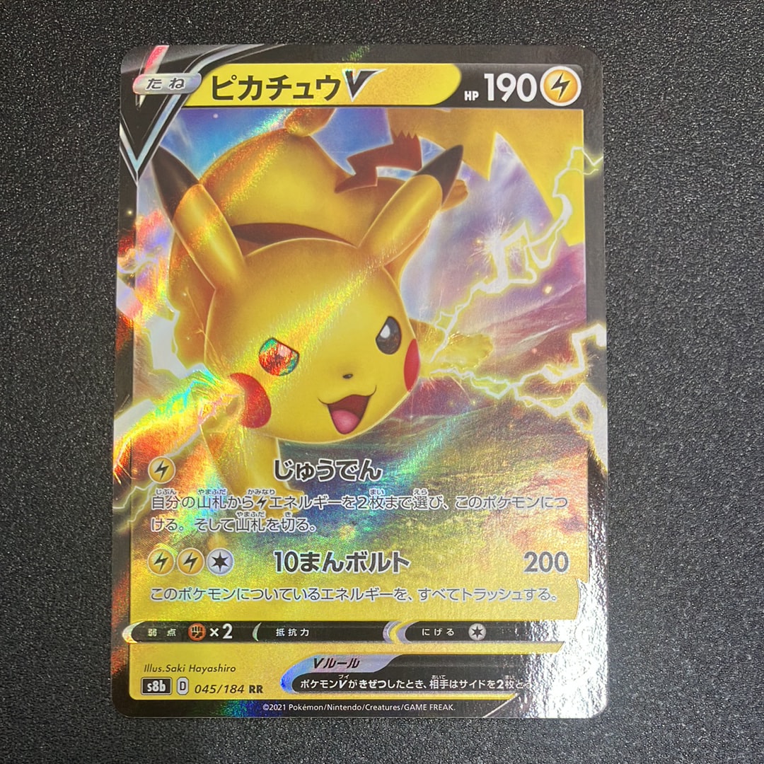 ピカチュウV RR[s8b 045/184](ハイクラスパック「VMAXクライマックス」)
