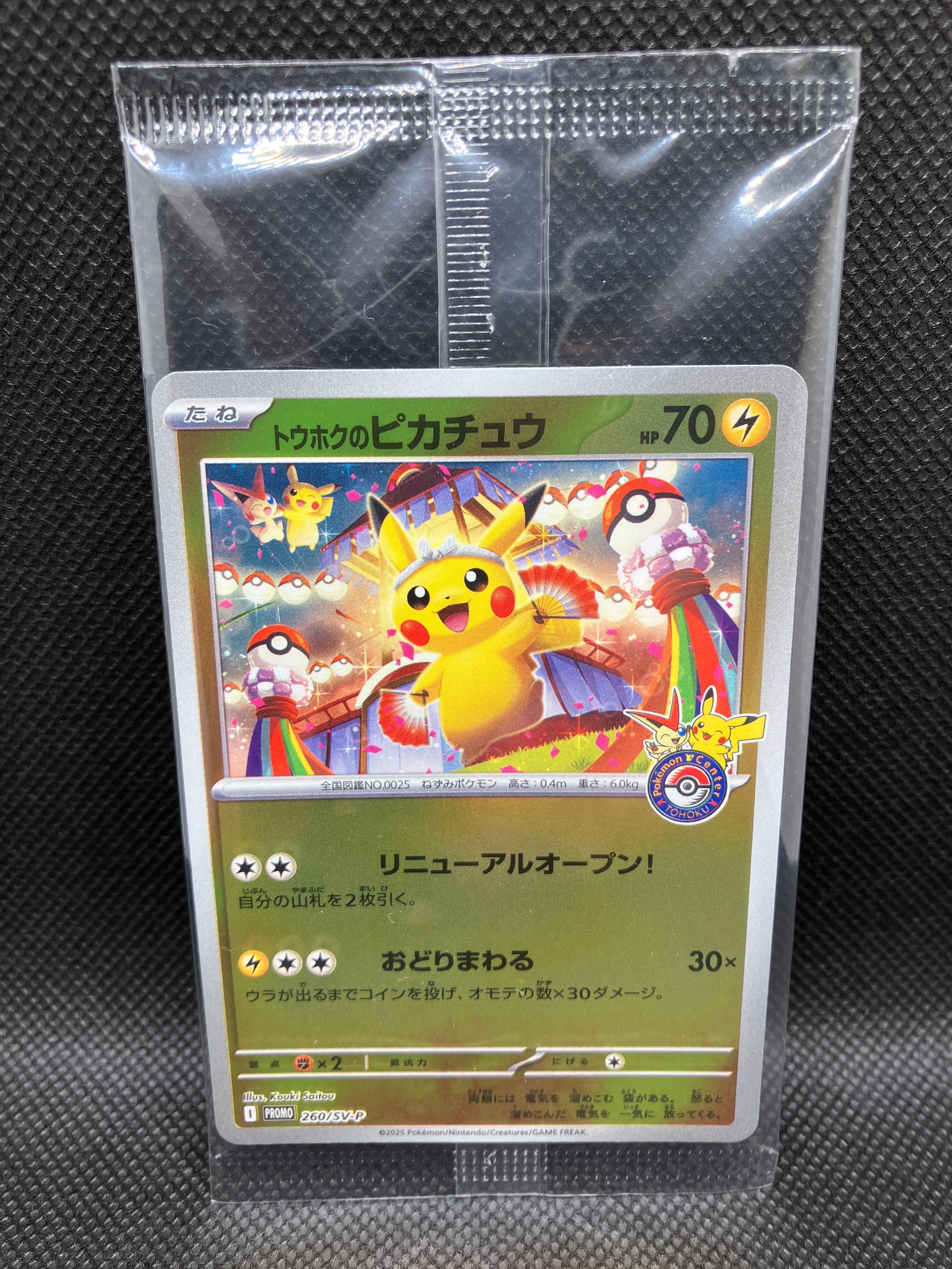 PSA10】トウホクのピカチュウ P [SV-P 260](スペシャルBOX「ポケモン